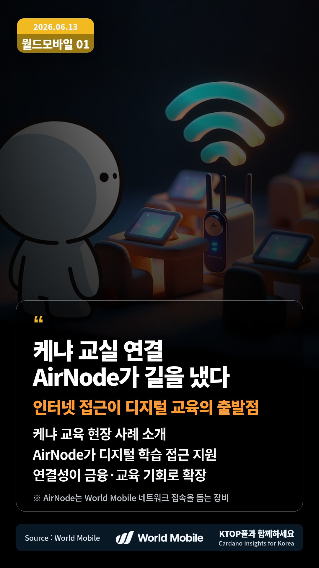 케냐 교육 현장 사례 소개 — AirNode가 디지털 학습 접근 지원