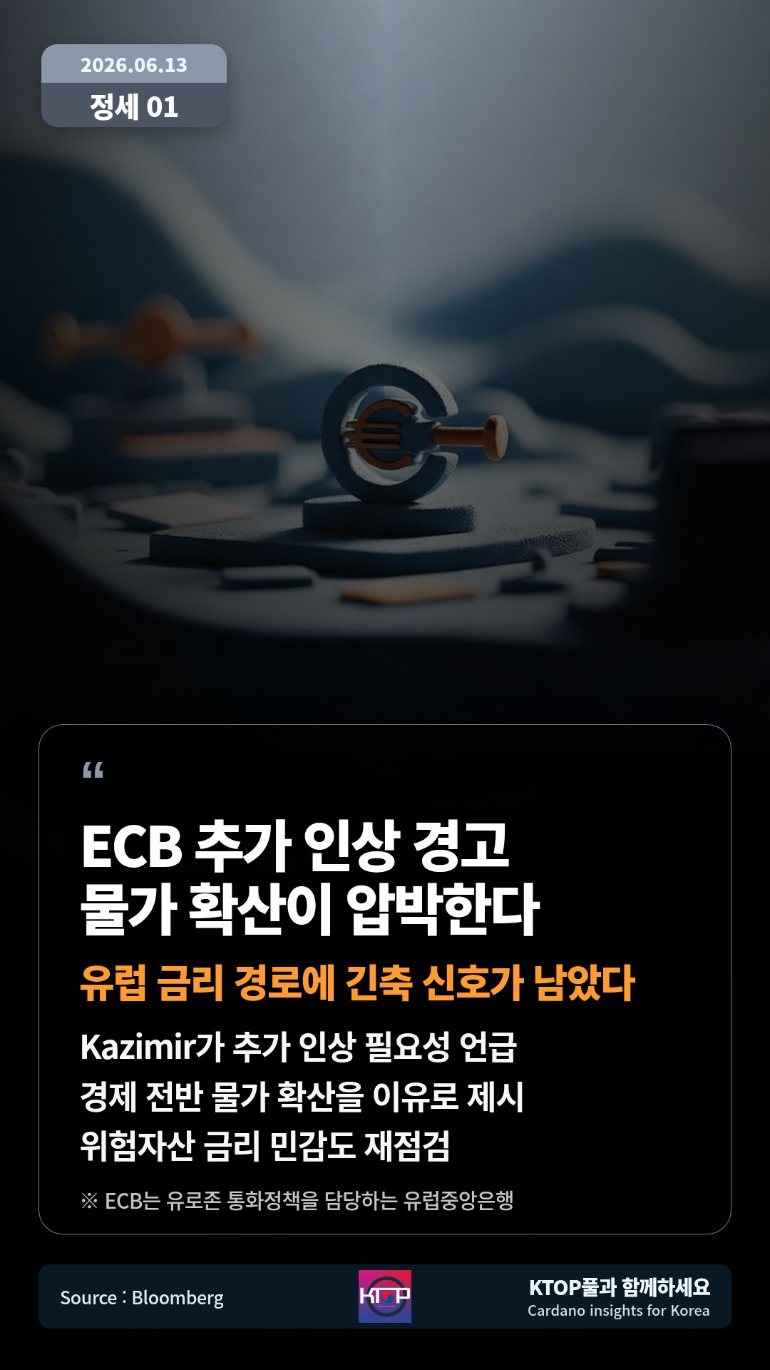 Kazimir가 추가 인상 필요성 언급 — 경제 전반 물가 확산을 이유로 제시
