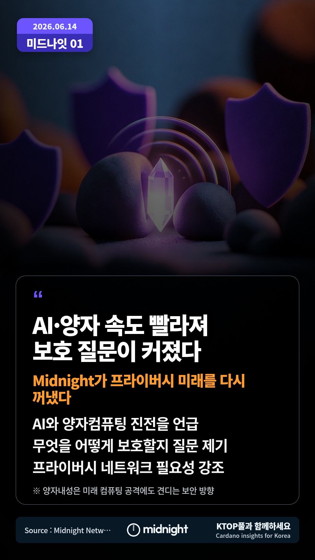 AI와 양자컴퓨팅 진전을 언급 — 무엇을 어떻게 보호할지 질문 제기