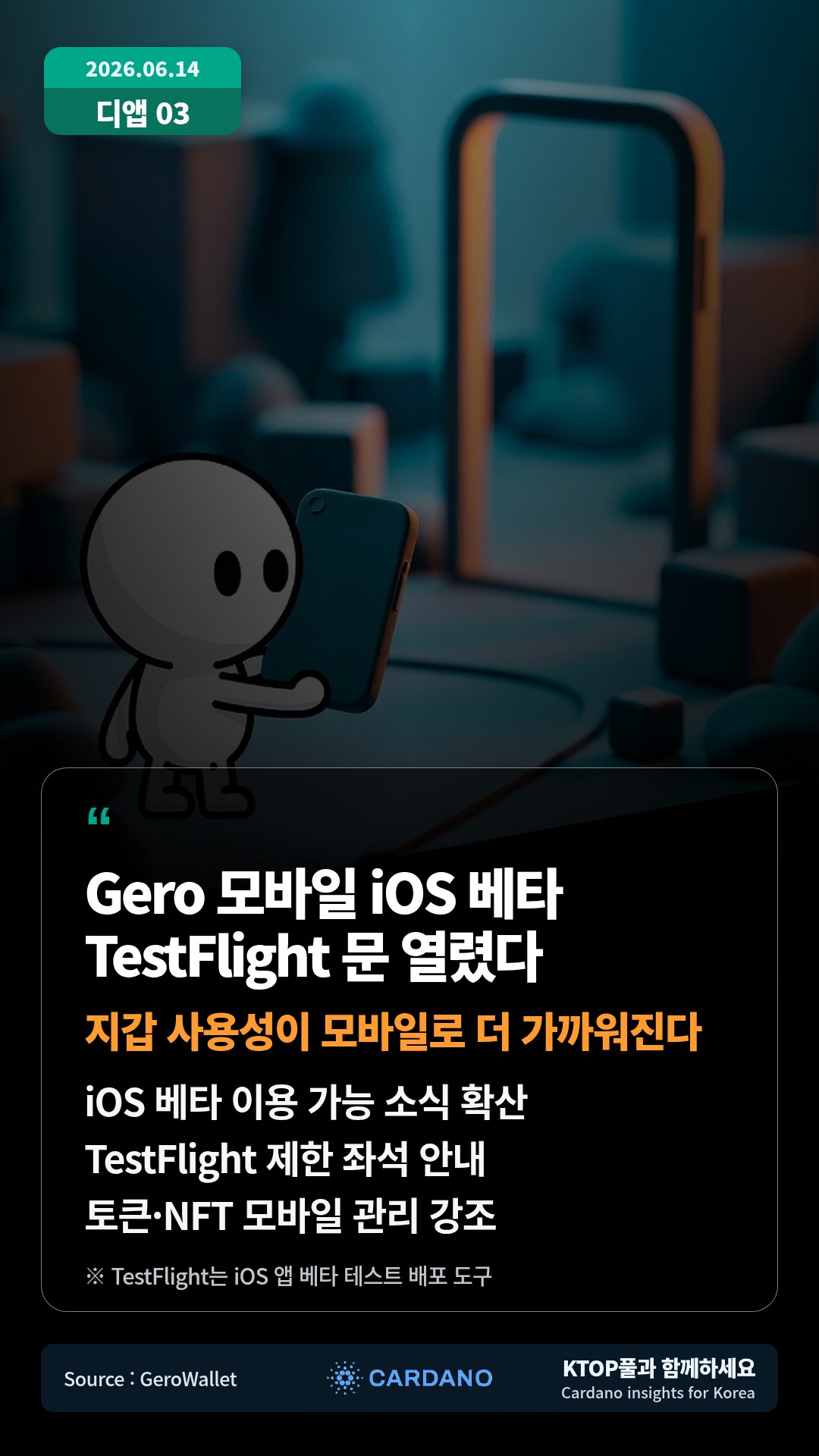 iOS 베타 이용 가능 소식 확산 — TestFlight 제한 좌석 안내