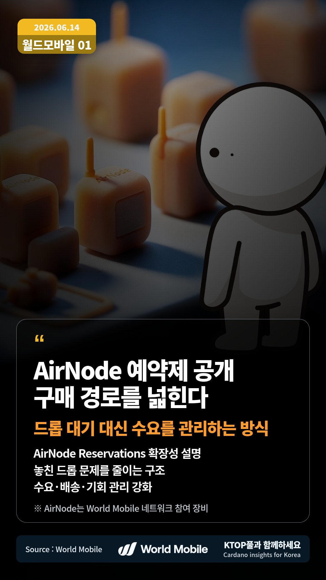 AirNode Reservations 확장성 설명 — 놓친 드롭 문제를 줄이는 구조