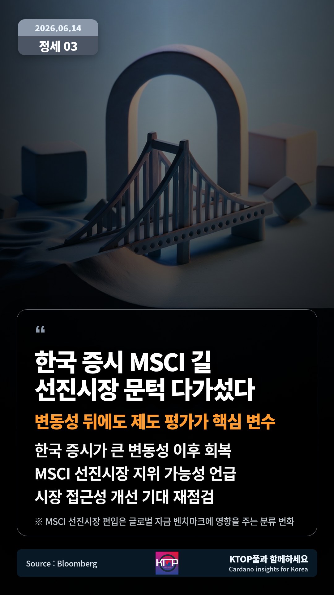 한국 증시가 큰 변동성 이후 회복 — MSCI 선진시장 지위 가능성 언급