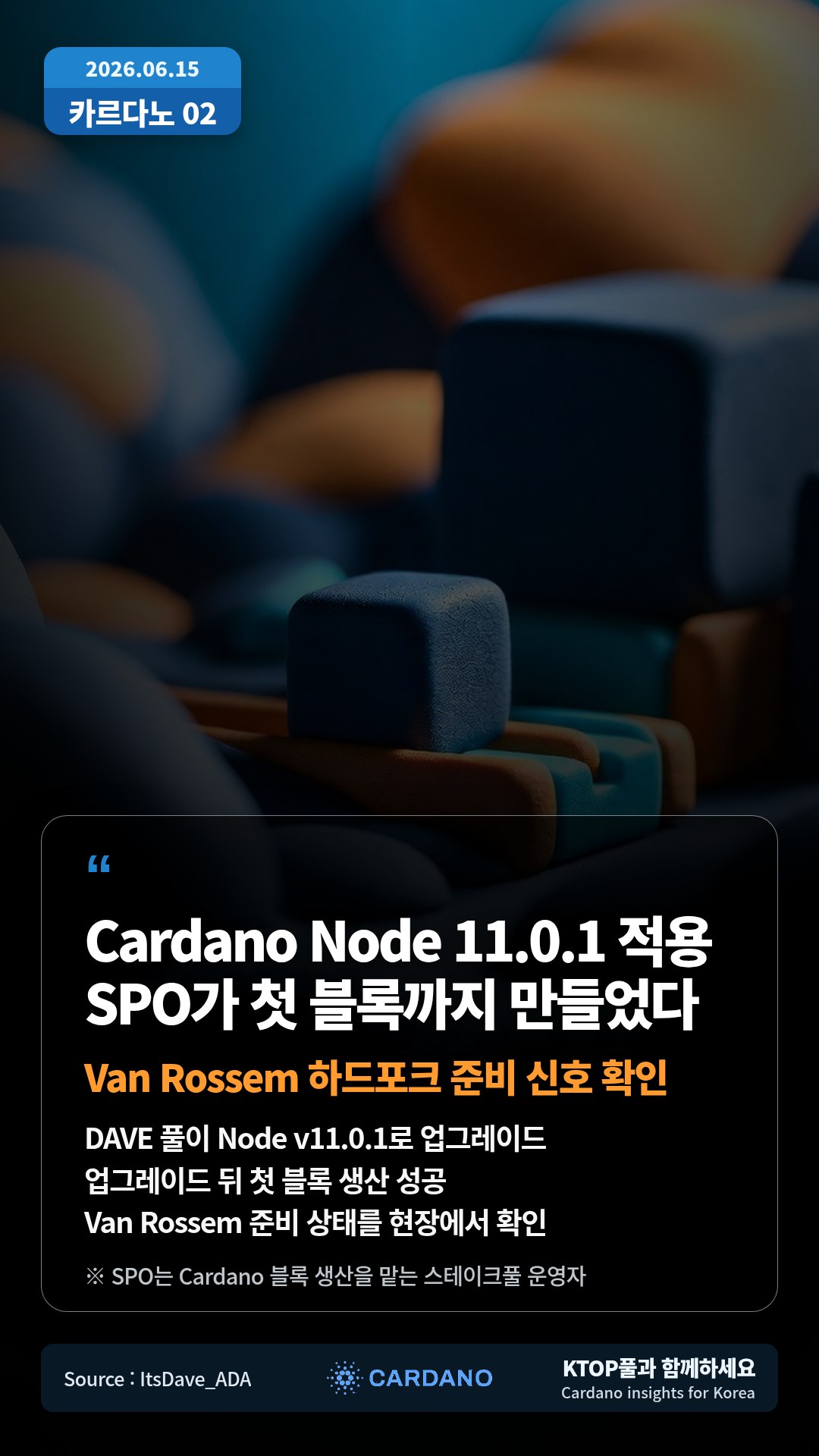 DAVE 풀이 Node v11.0.1로 업그레이드 — 업그레이드 뒤 첫 블록 생산 성공