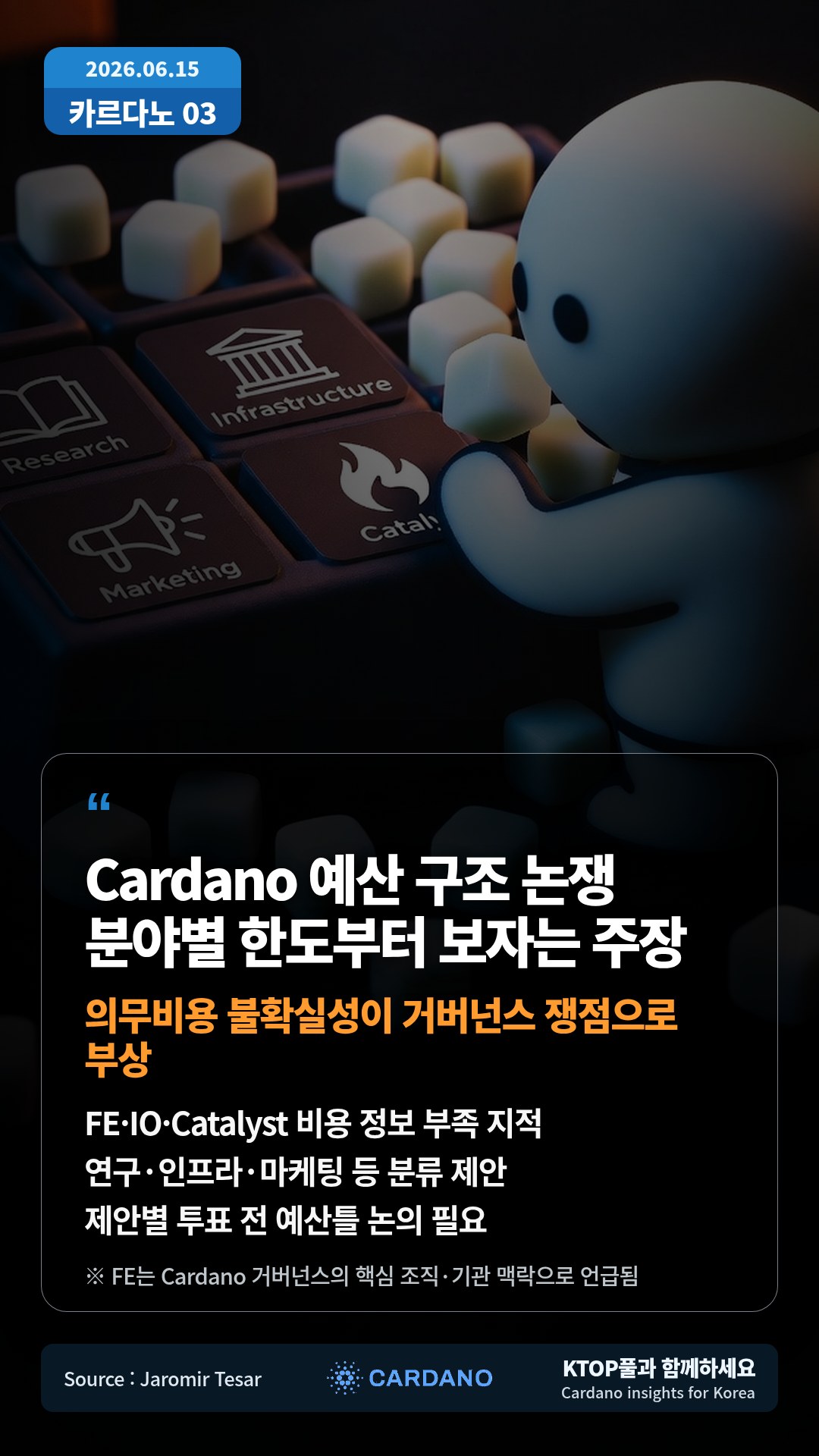 FE·IO·Catalyst 비용 정보 부족 지적 — 연구·인프라·마케팅 등 분류 제안