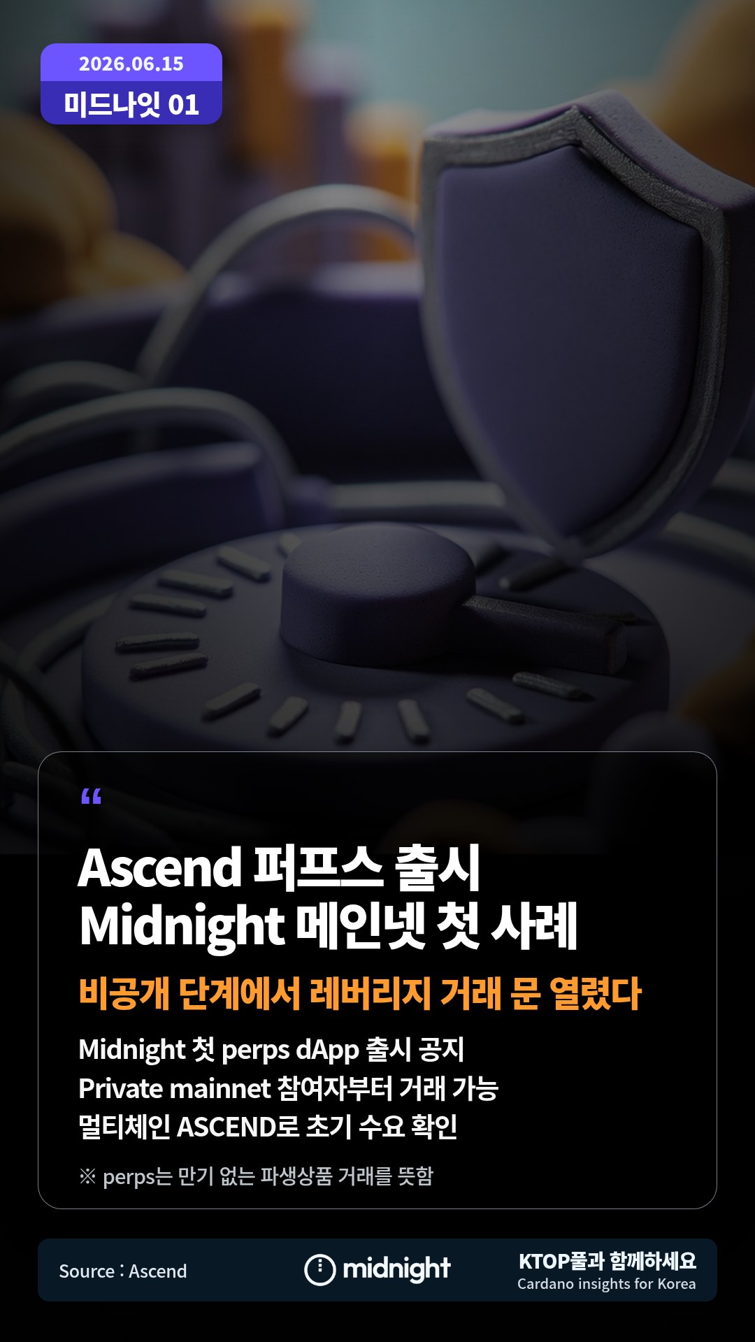 Midnight 첫 perps dApp 출시 공지 — Private mainnet 참여자부터 거래 가능