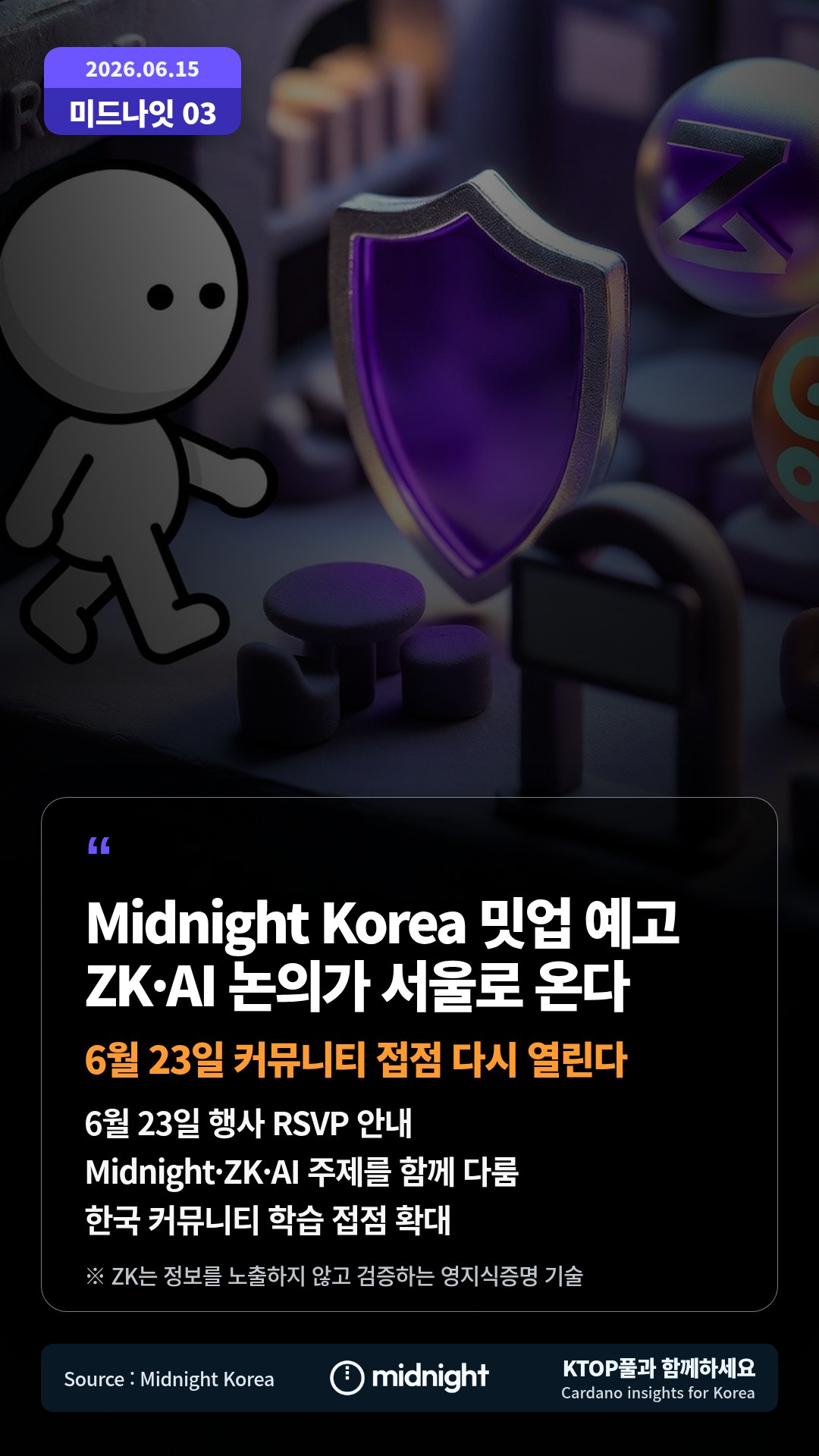 6월 23일 행사 RSVP 안내 — Midnight·ZK·AI 주제를 함께 다룸