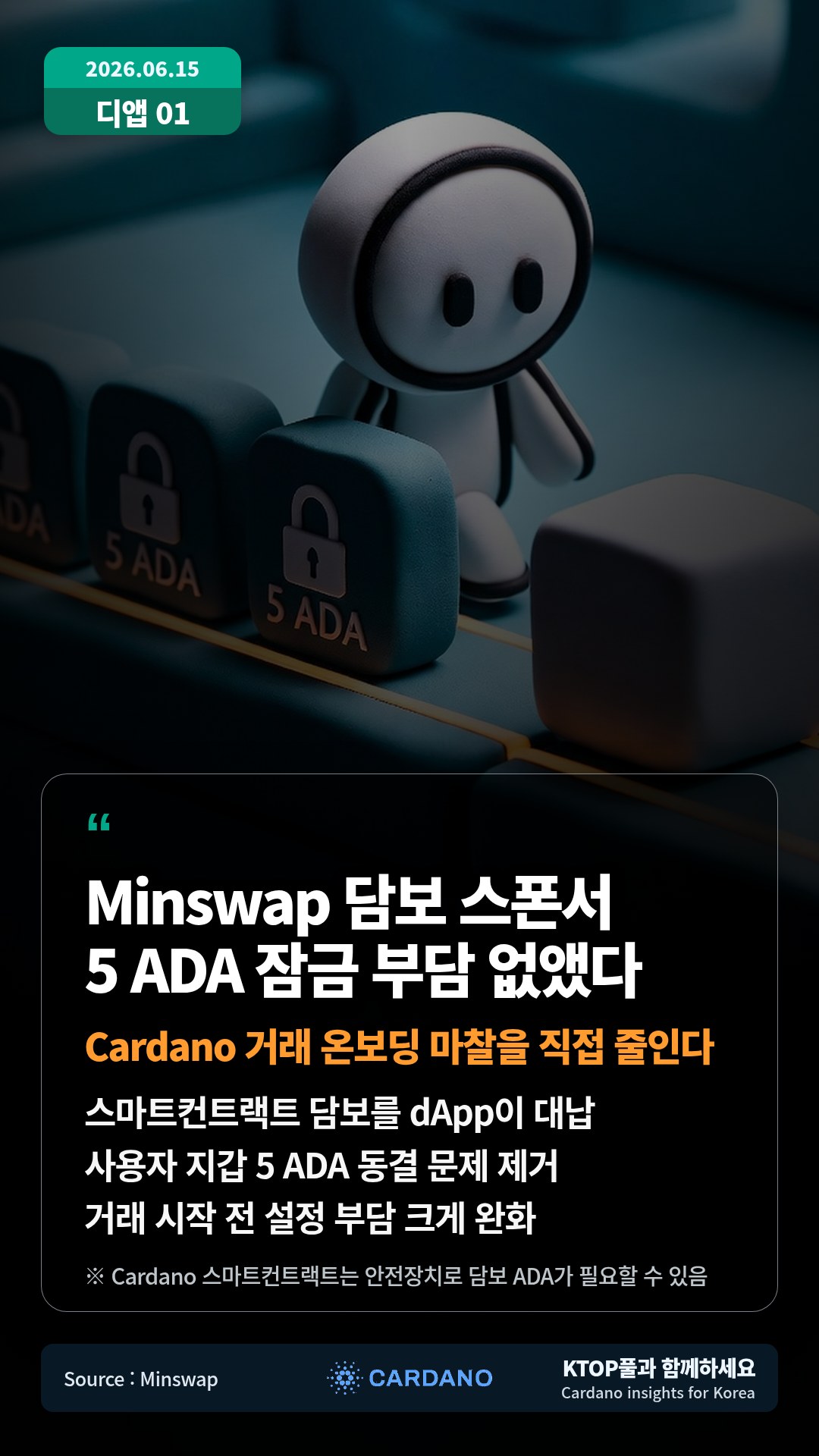 스마트컨트랙트 담보를 dApp이 대납 — 사용자 지갑 5 ADA 동결 문제 제거