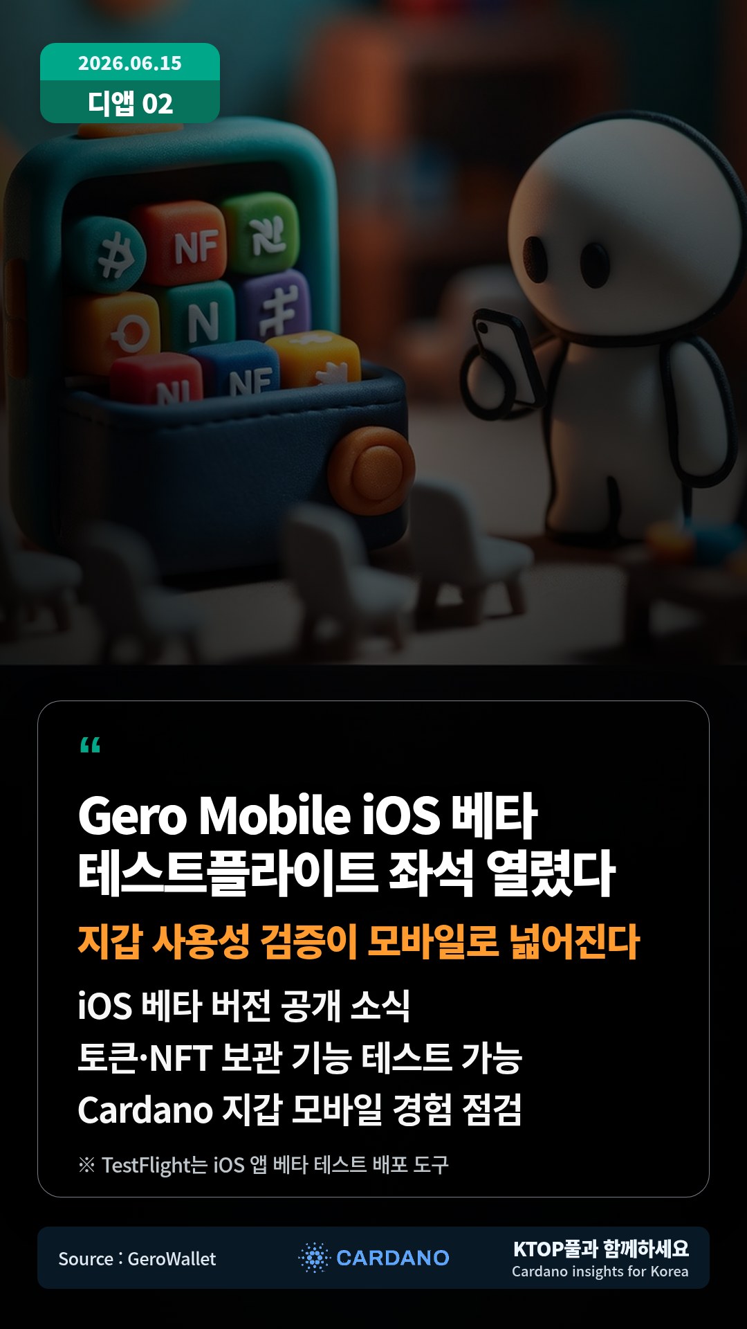 iOS 베타 버전 공개 소식 — 토큰·NFT 보관 기능 테스트 가능