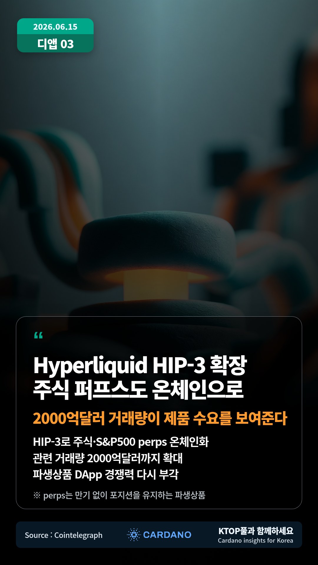 HIP-3로 주식·S&P500 perps 온체인화 — 관련 거래량 2000억달러까지 확대
