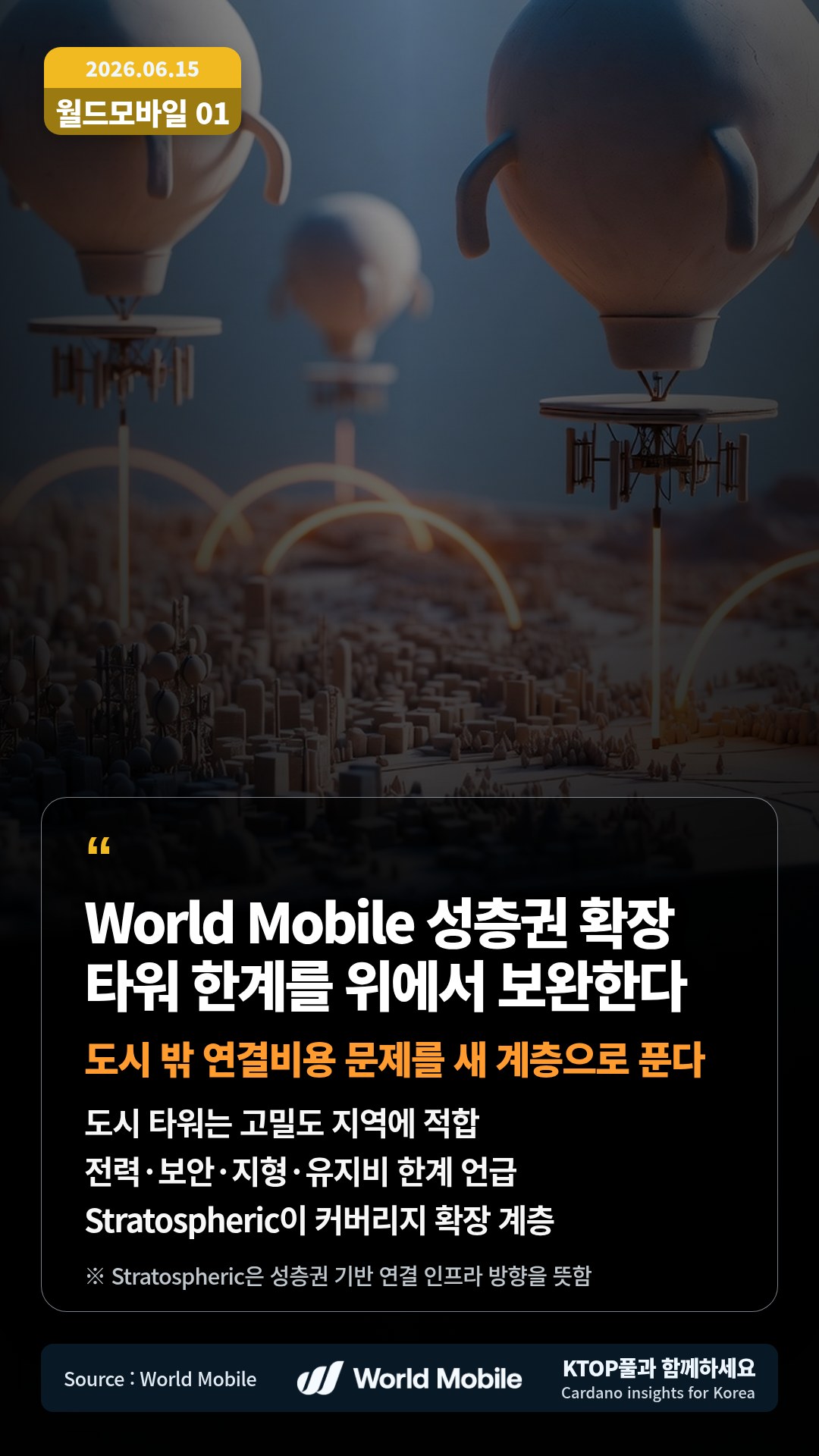 도시 타워는 고밀도 지역에 적합 — 전력·보안·지형·유지비 한계 언급