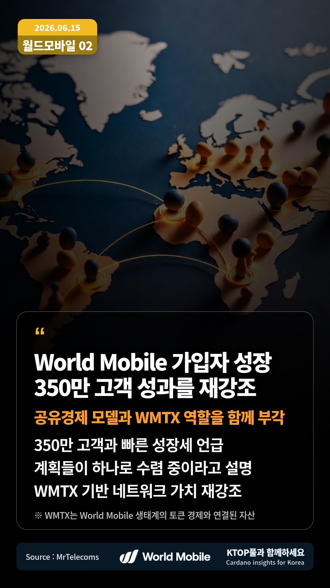 350만 고객과 빠른 성장세 언급 — 계획들이 하나로 수렴 중이라고 설명