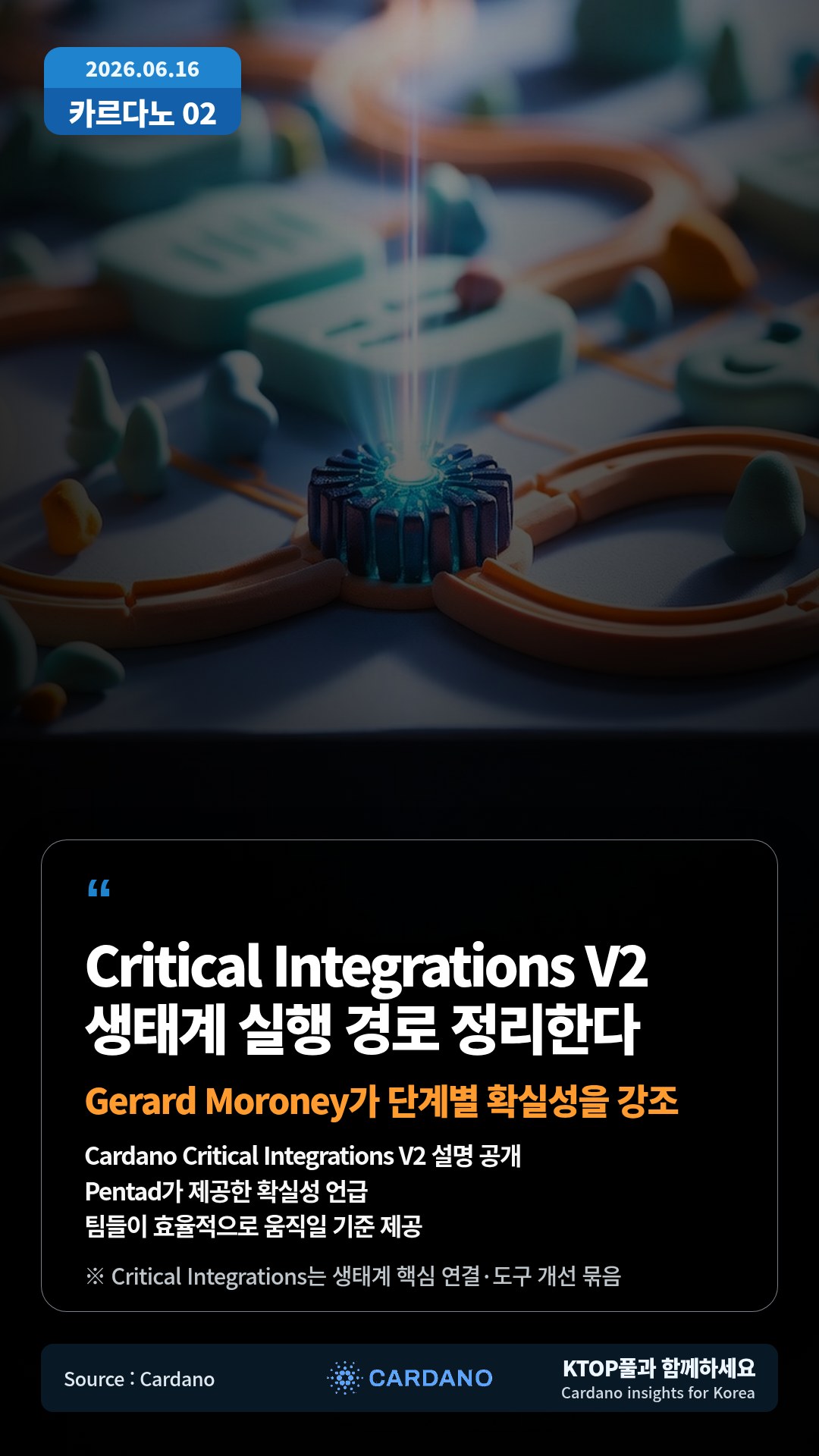 Cardano Critical Integrations V2 설명 공개 — Pentad가 제공한 확실성 언급