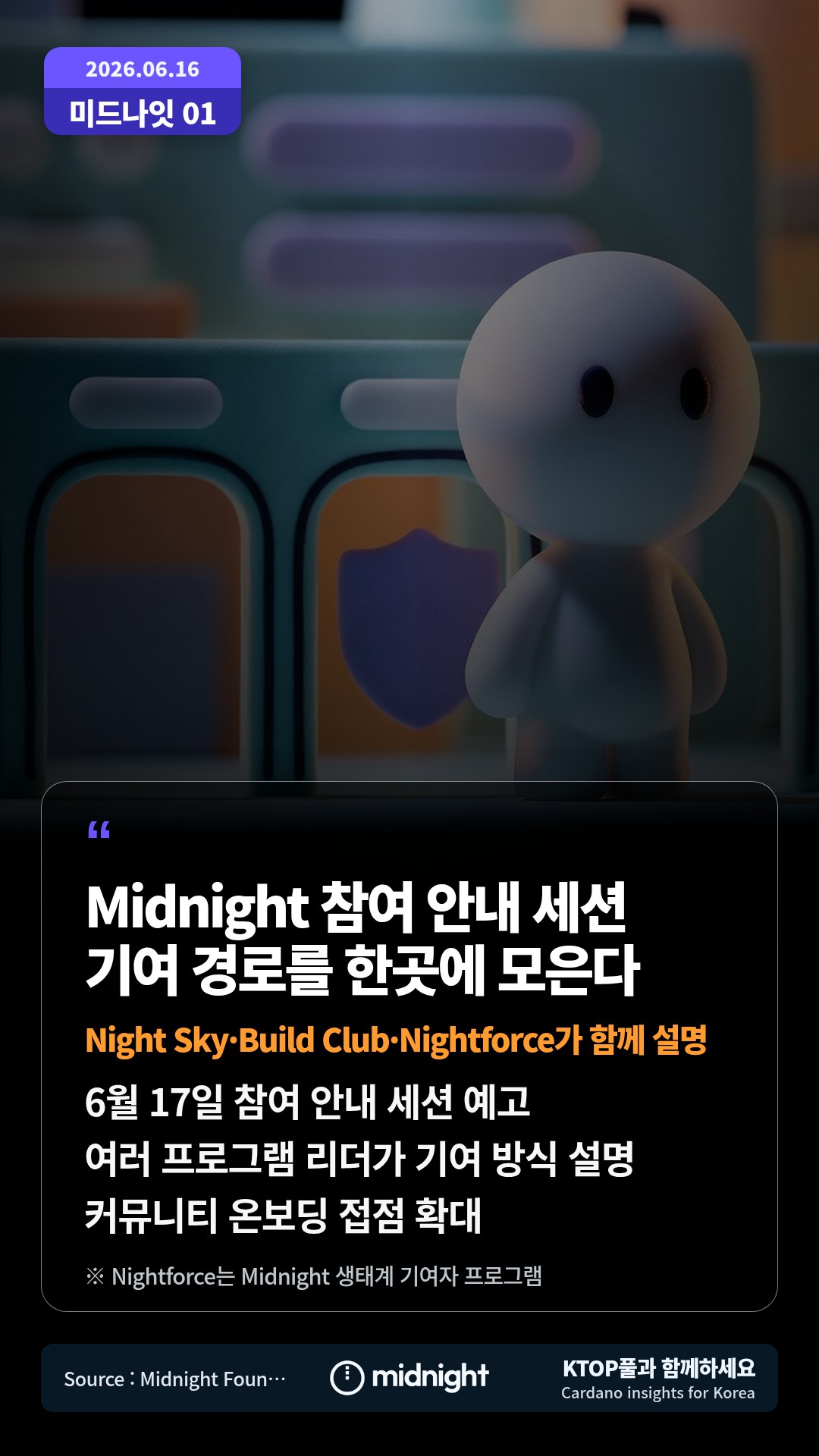 6월 17일 참여 안내 세션 예고 — 여러 프로그램 리더가 기여 방식 설명