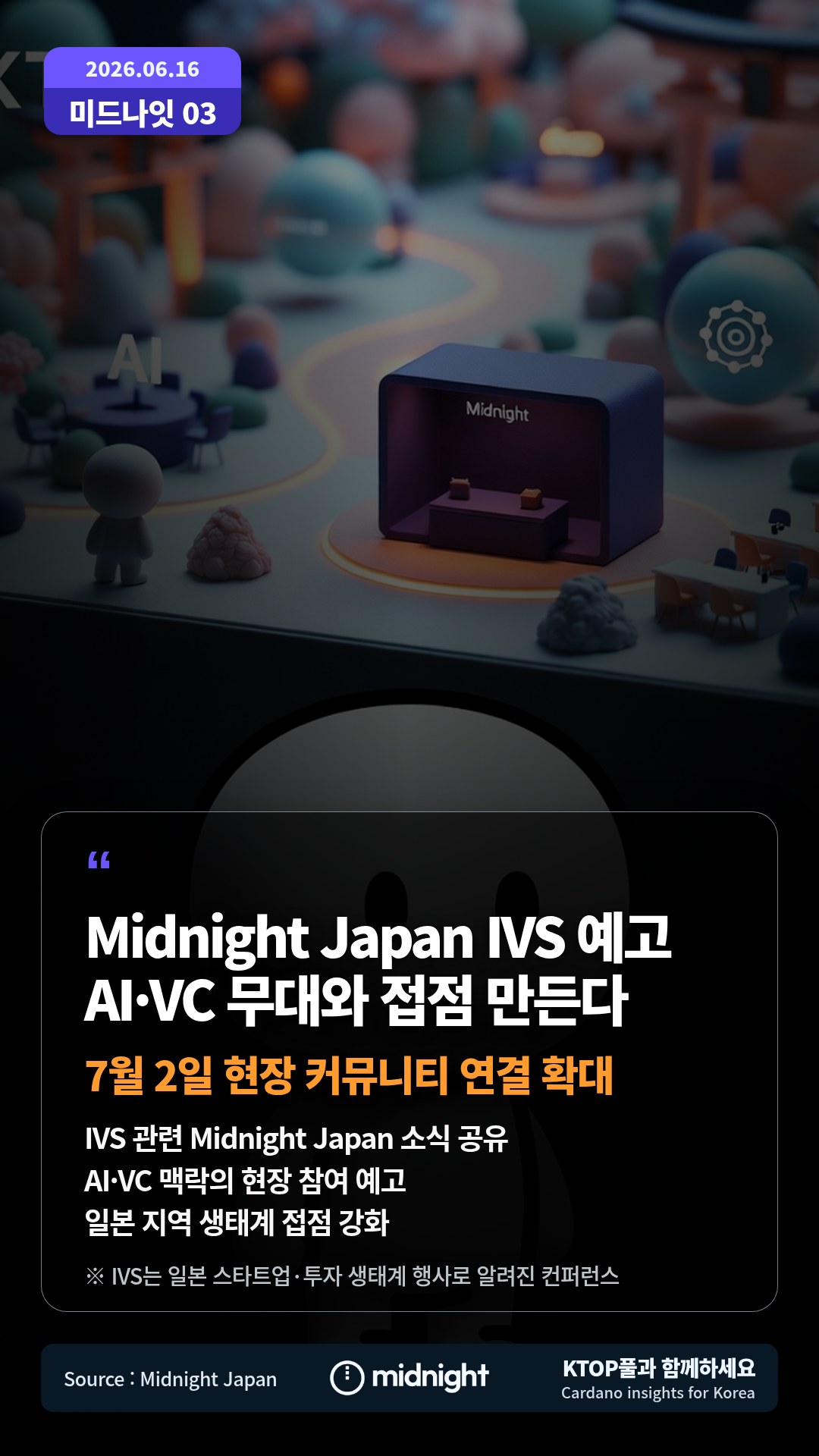 IVS 관련 Midnight Japan 소식 공유 — AI·VC 맥락의 현장 참여 예고