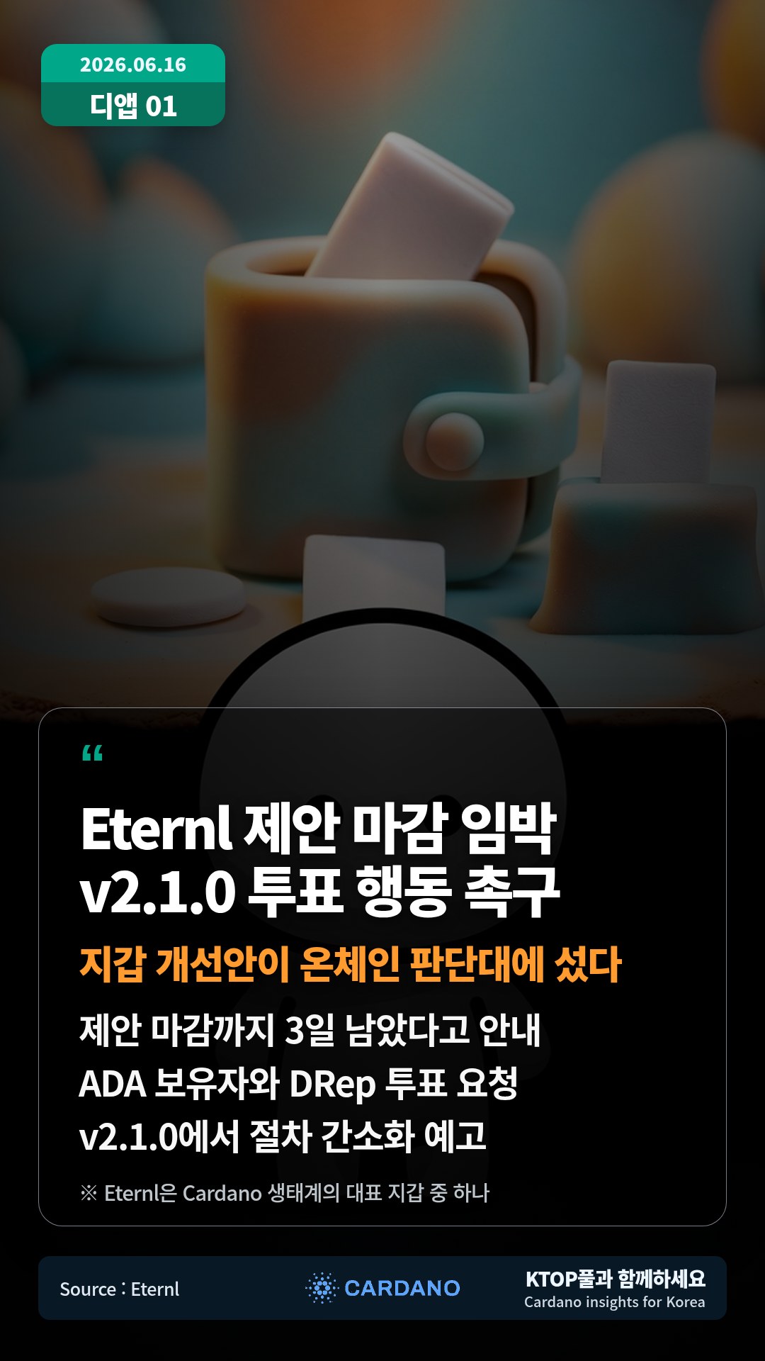 제안 마감까지 3일 남았다고 안내 — ADA 보유자와 DRep 투표 요청