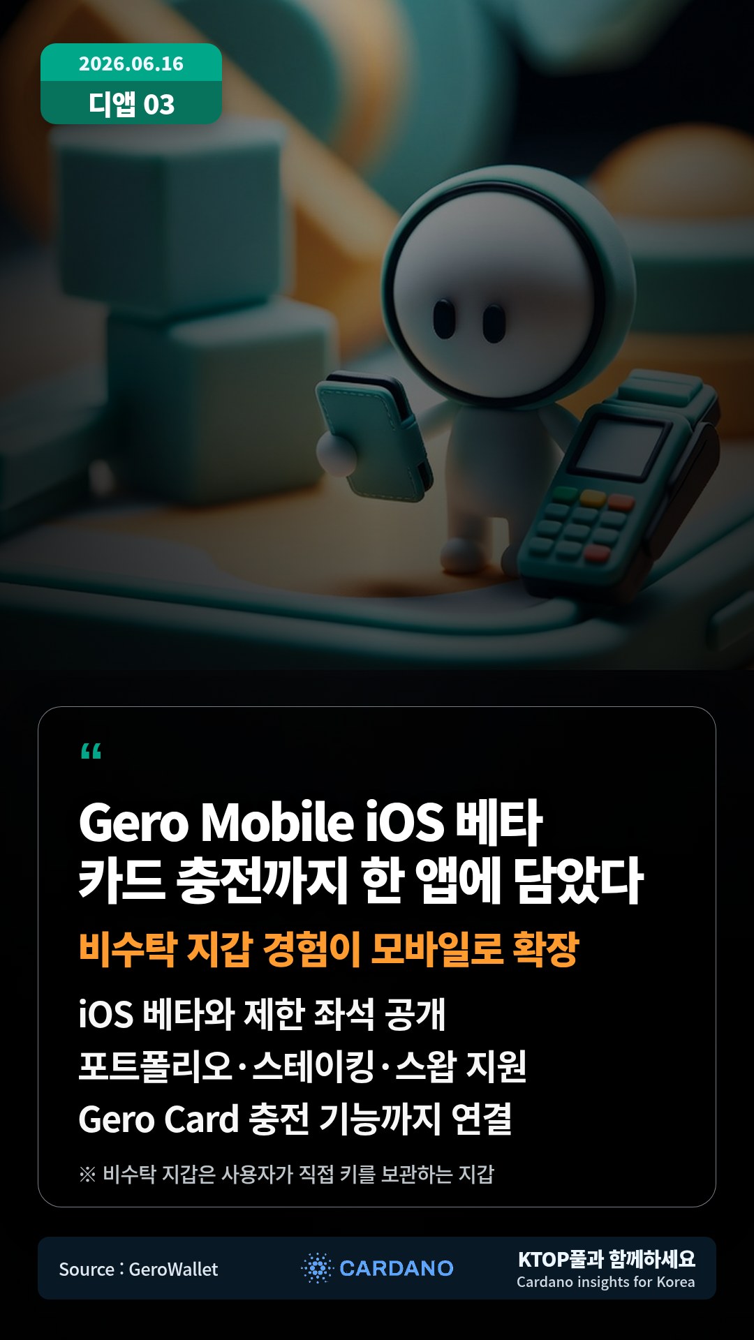 iOS 베타와 제한 좌석 공개 — 포트폴리오·스테이킹·스왑 지원