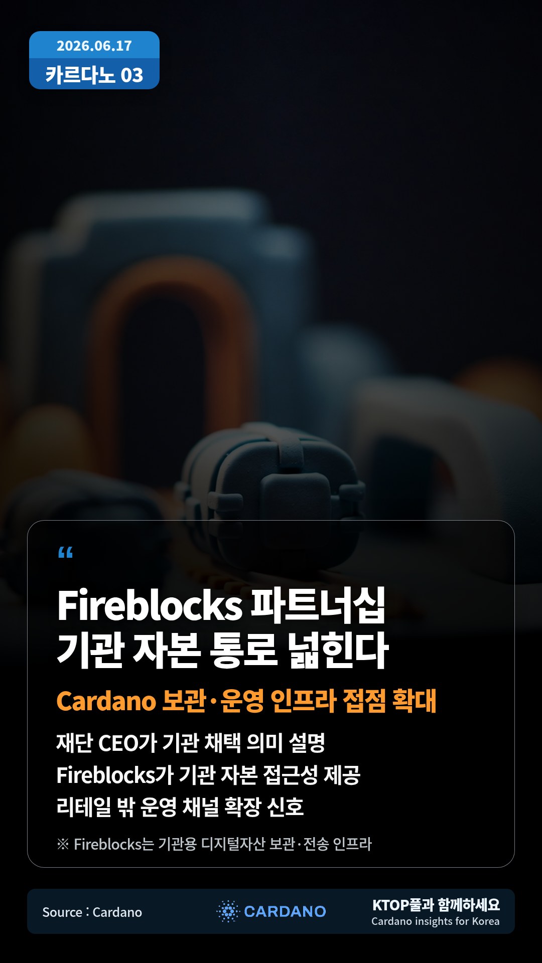 재단 CEO가 기관 채택 의미 설명 — Fireblocks가 기관 자본 접근성 제공