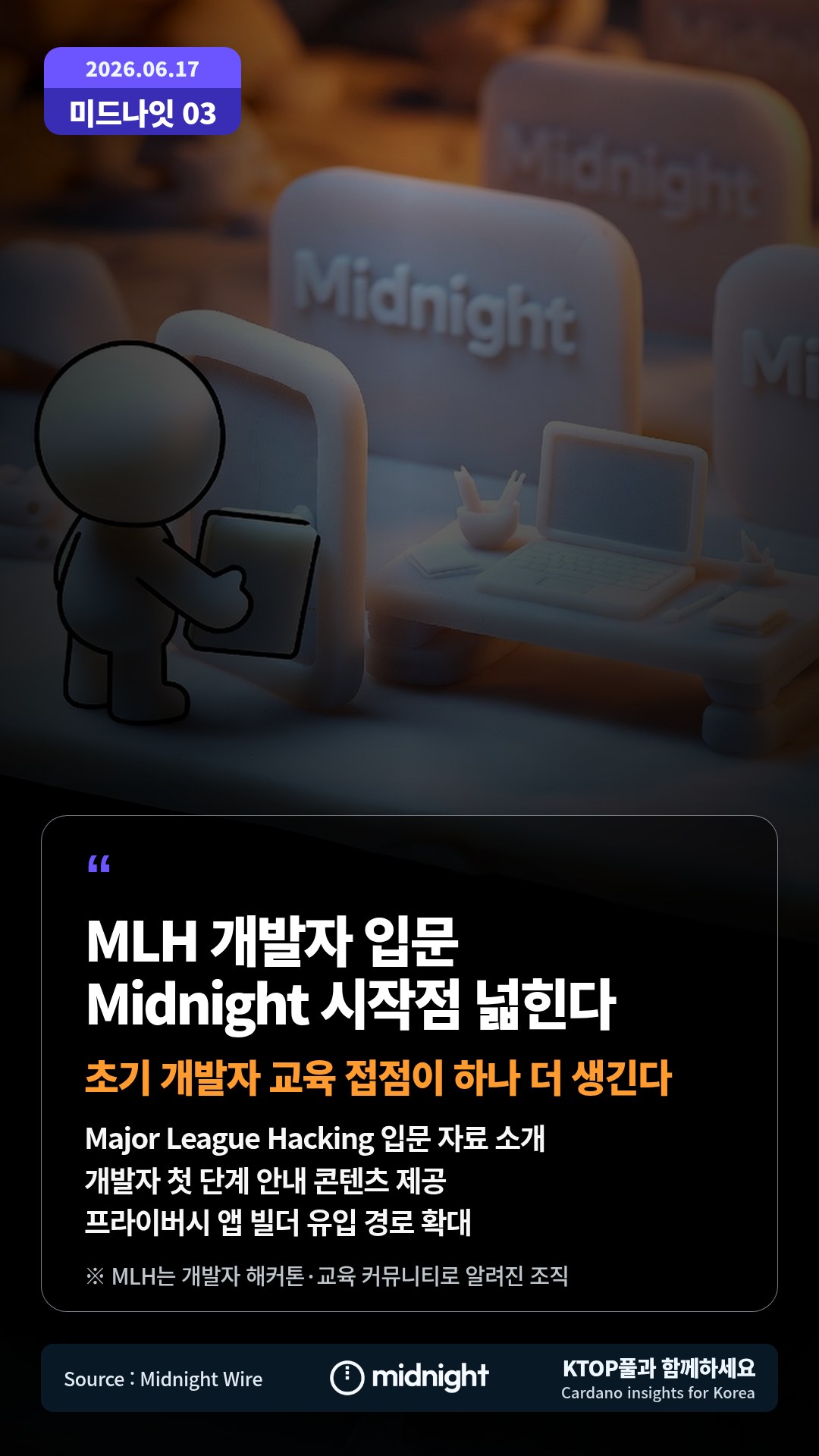 Major League Hacking 입문 자료 소개 — 개발자 첫 단계 안내 콘텐츠 제공