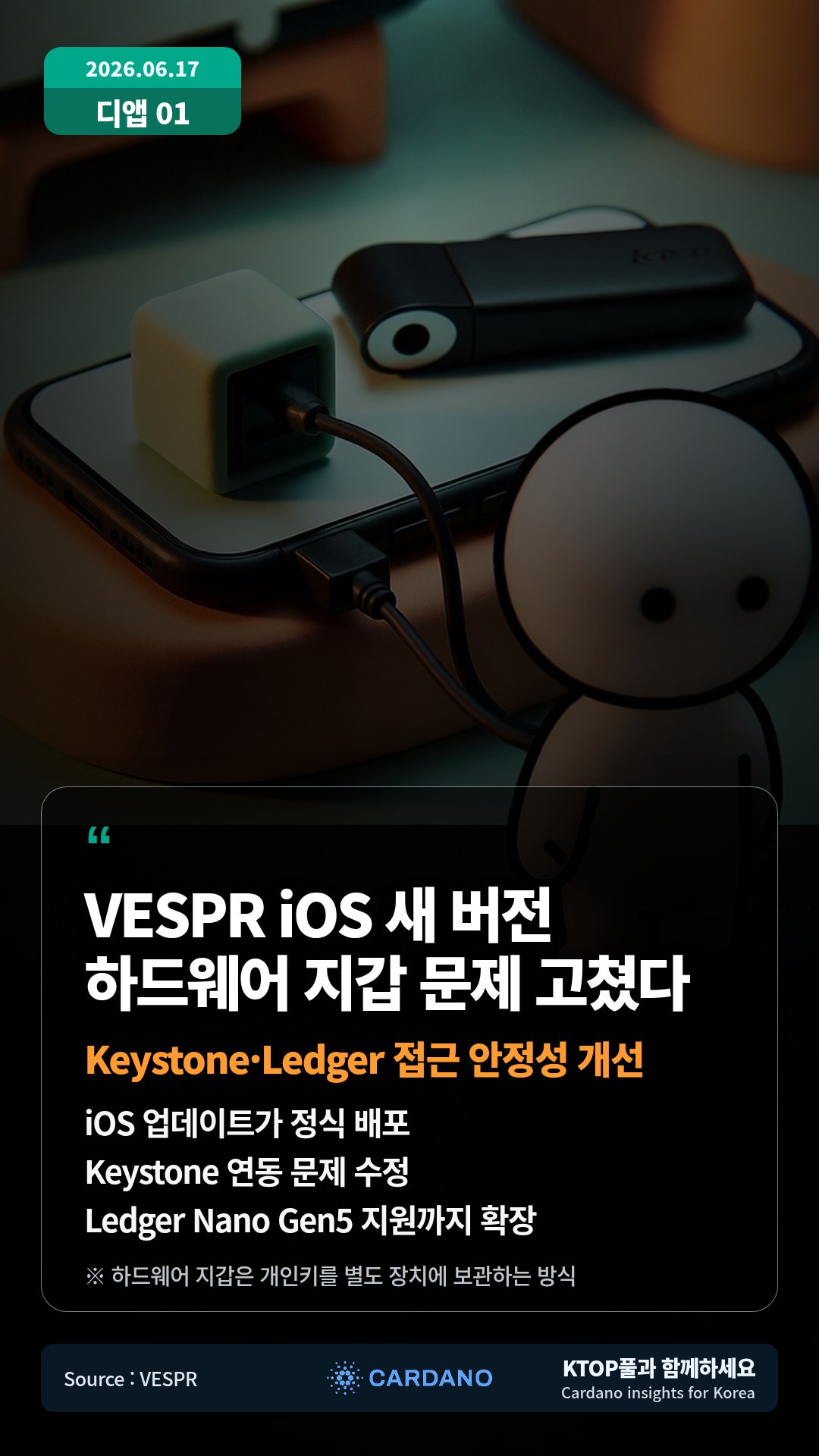iOS 업데이트가 정식 배포 — Keystone 연동 문제 수정