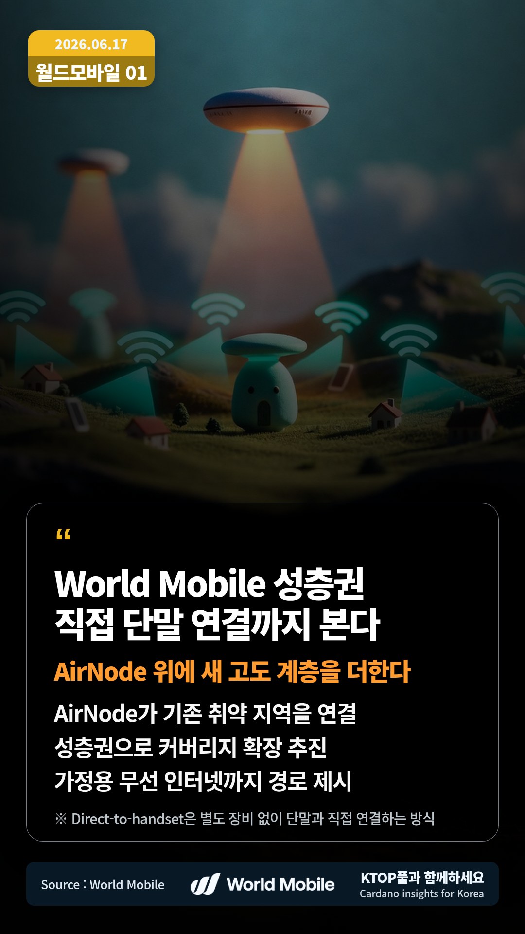 AirNode가 기존 취약 지역을 연결 — 성층권으로 커버리지 확장 추진