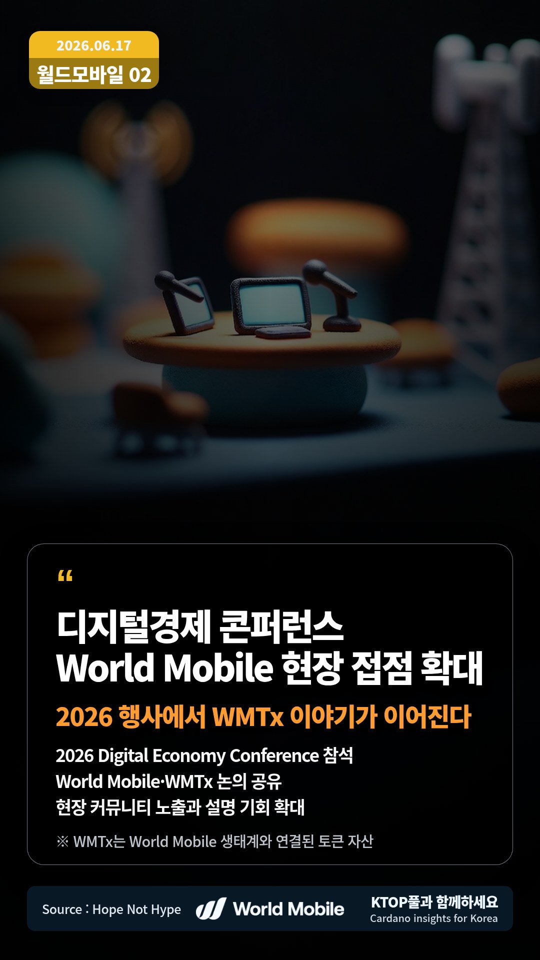 2026 Digital Economy Conference 참석 — World Mobile·WMTx 논의 공유
