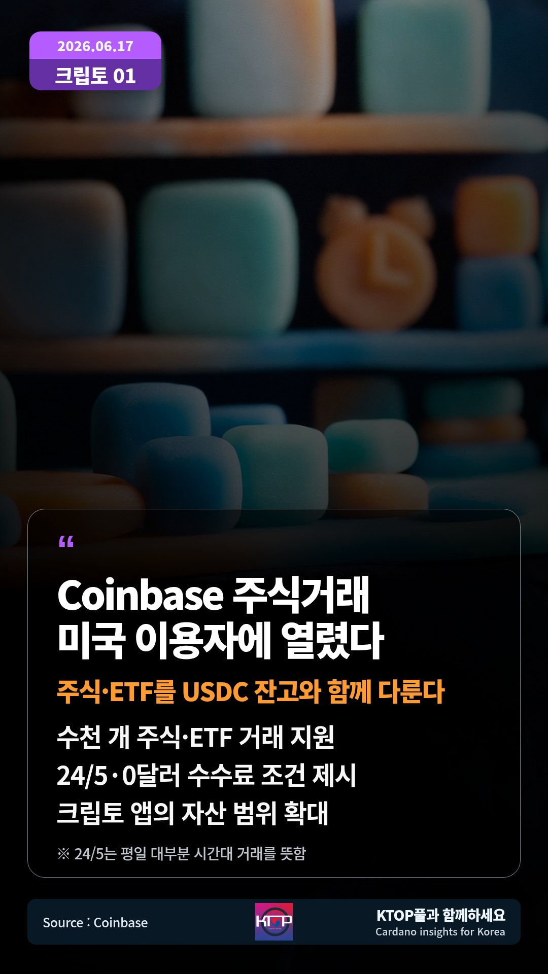 수천 개 주식·ETF 거래 지원 — 24/5·0달러 수수료 조건 제시