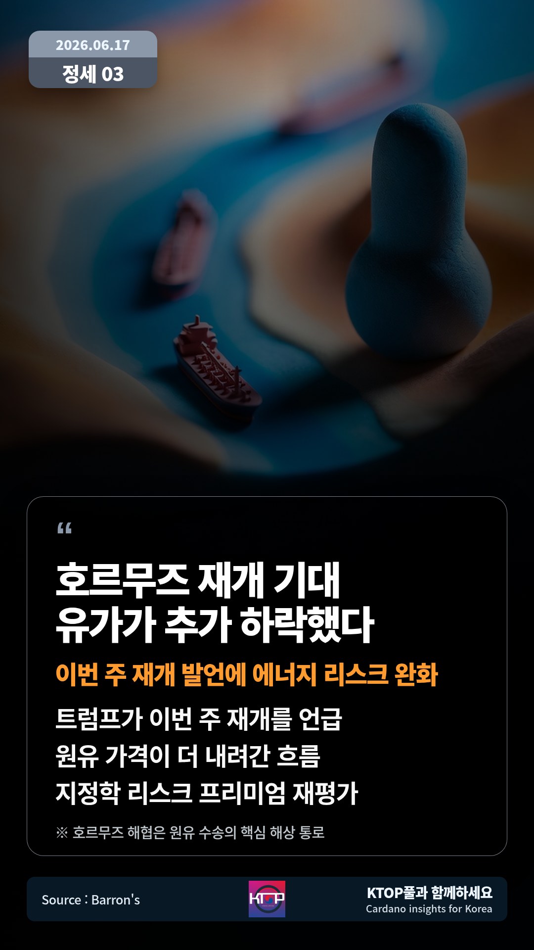 트럼프가 이번 주 재개를 언급 — 원유 가격이 더 내려간 흐름