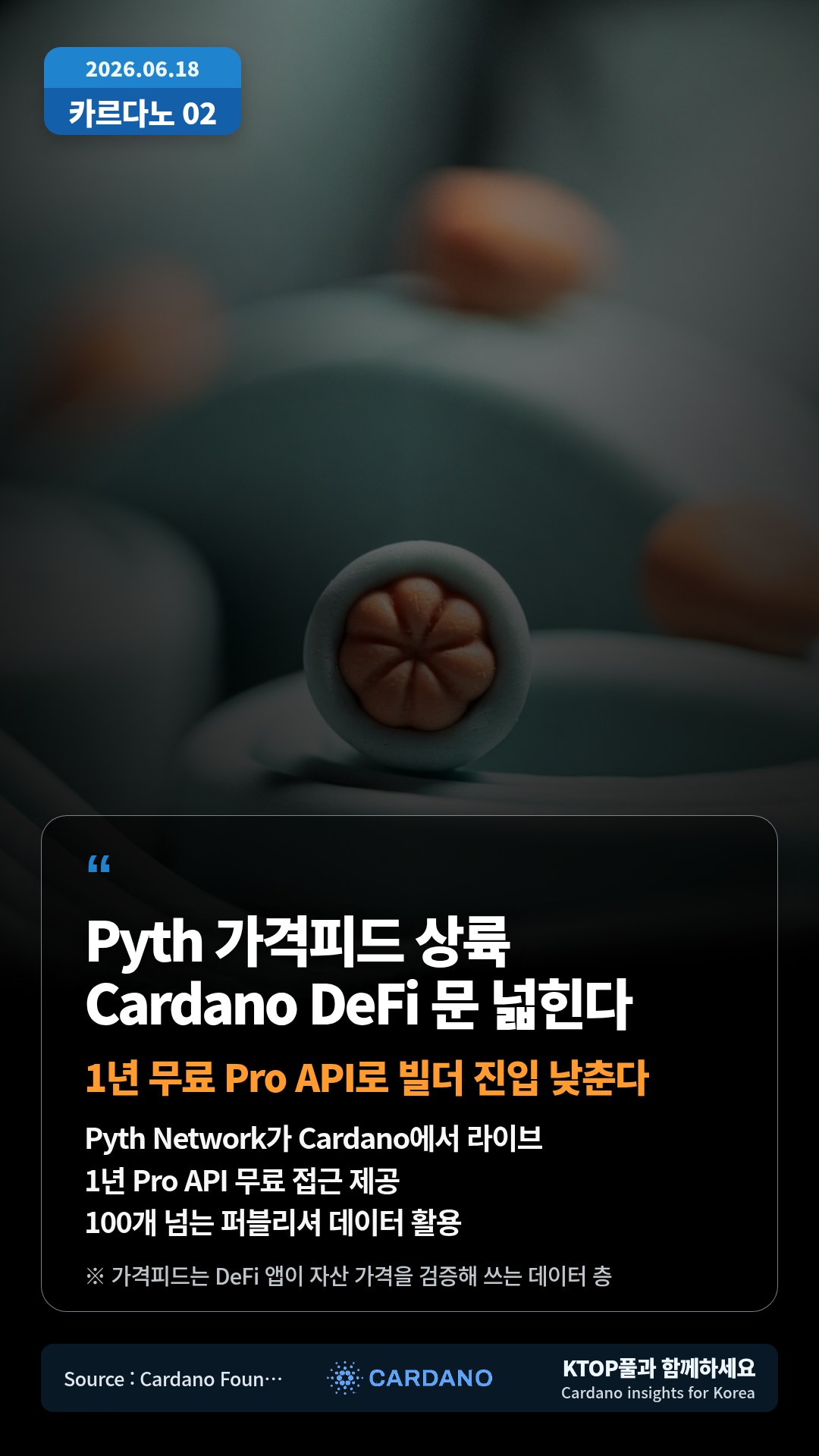 Pyth Network가 Cardano에서 라이브 — 1년 Pro API 무료 접근 제공