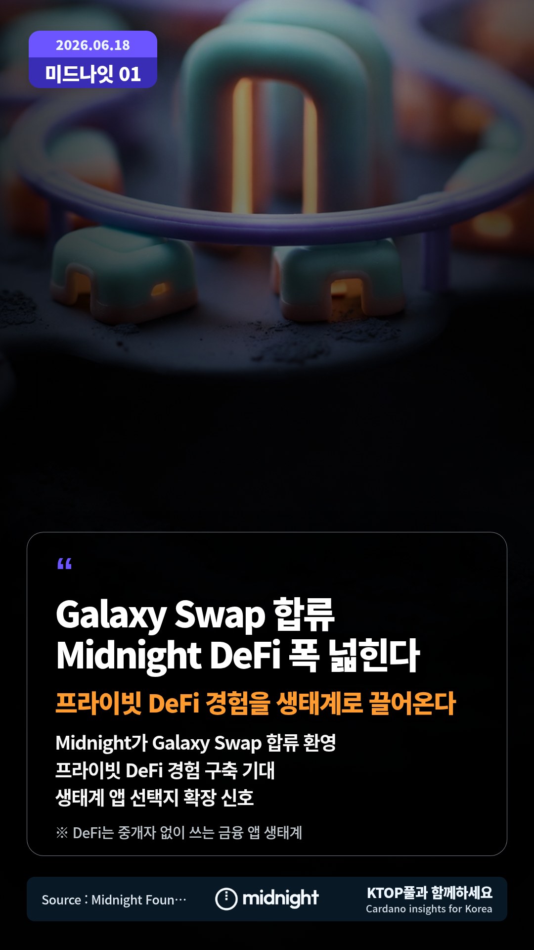 Midnight가 Galaxy Swap 합류 환영 — 프라이빗 DeFi 경험 구축 기대