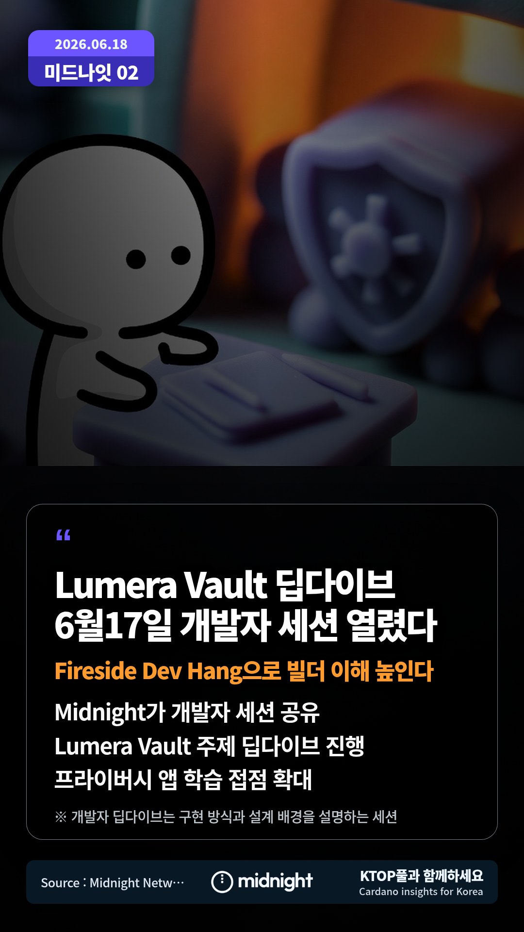 Midnight가 개발자 세션 공유 — Lumera Vault 주제 딥다이브 진행