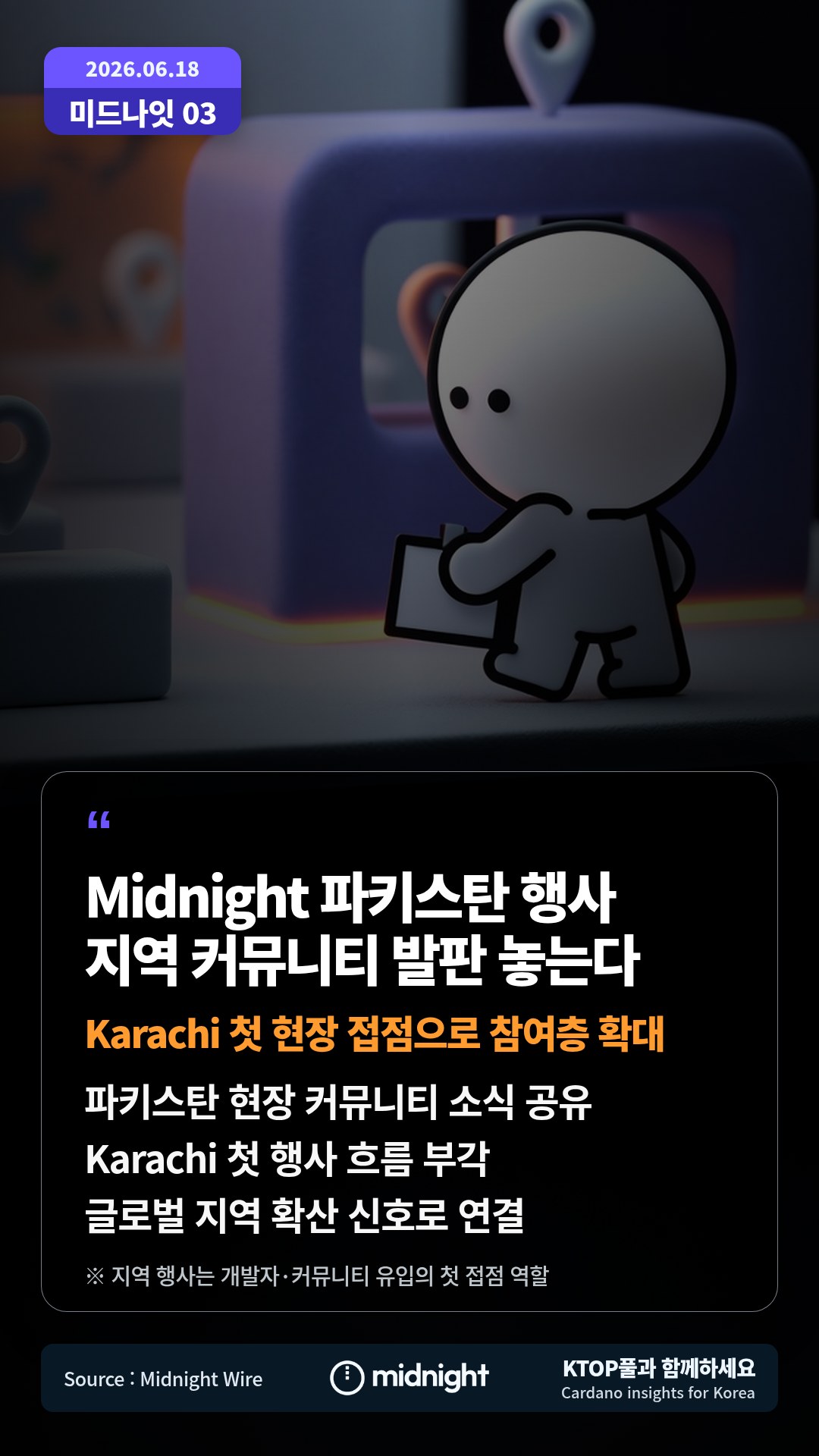 파키스탄 현장 커뮤니티 소식 공유 — Karachi 첫 행사 흐름 부각