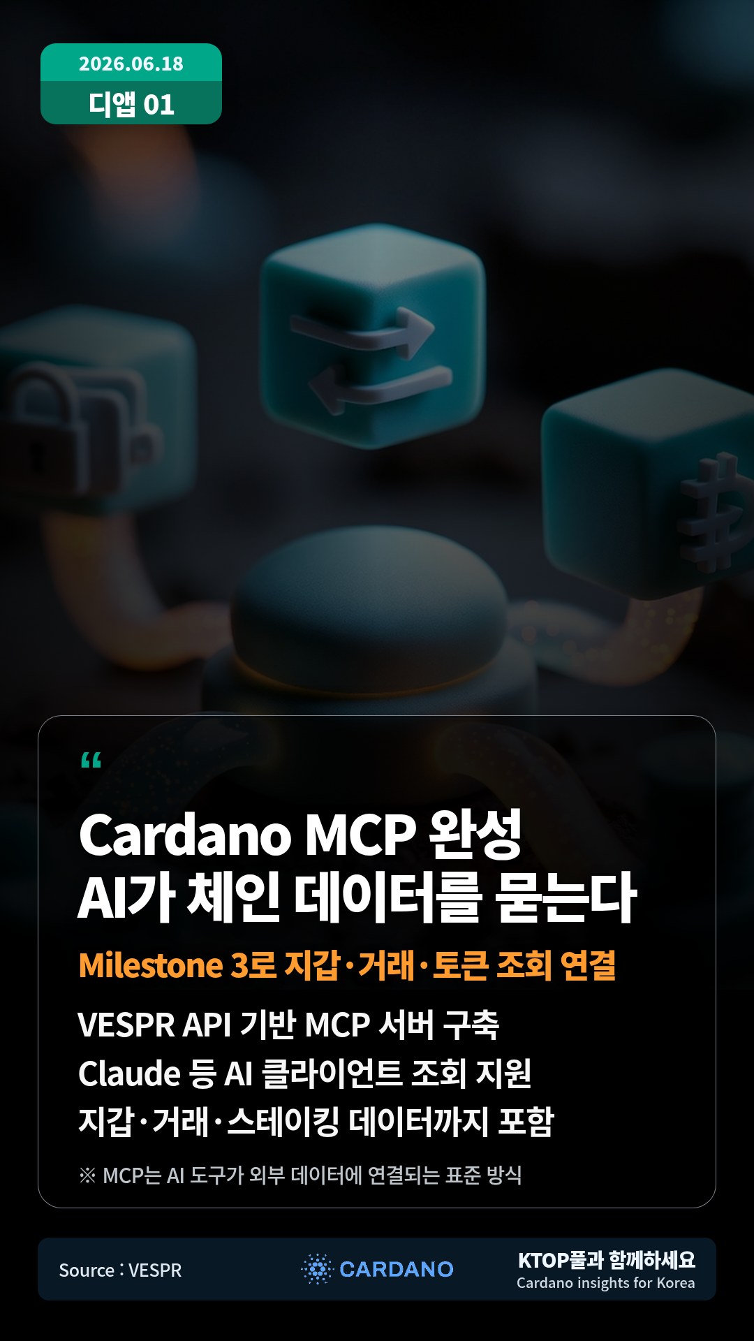 VESPR API 기반 MCP 서버 구축 — Claude 등 AI 클라이언트 조회 지원