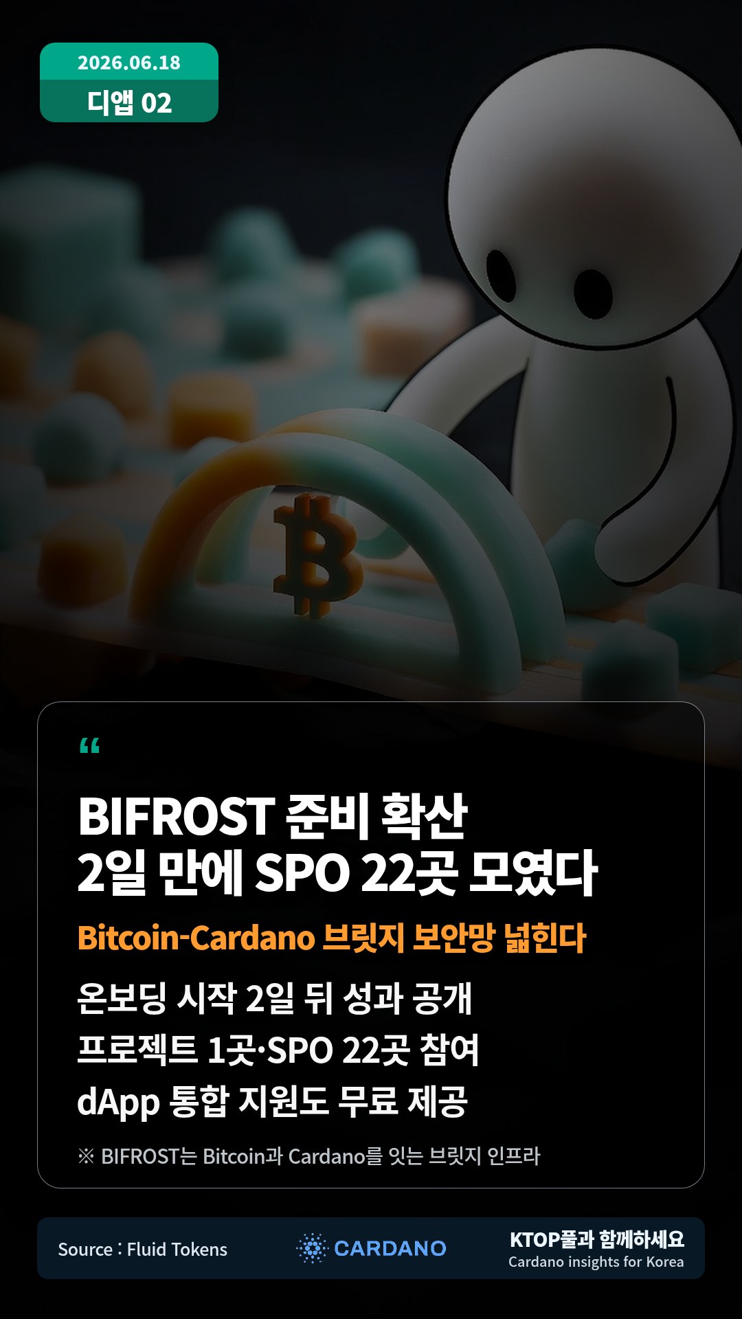 온보딩 시작 2일 뒤 성과 공개 — 프로젝트 1곳·SPO 22곳 참여