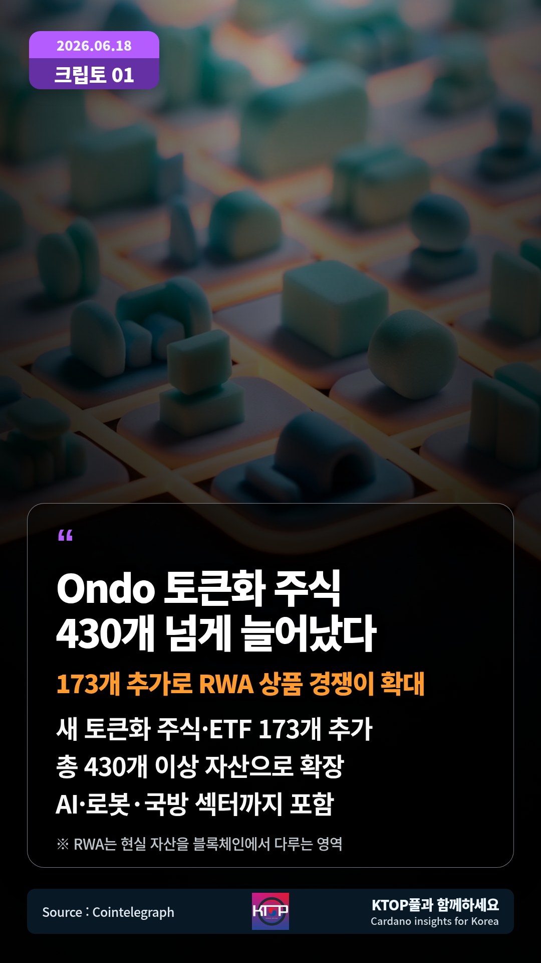 새 토큰화 주식·ETF 173개 추가 — 총 430개 이상 자산으로 확장