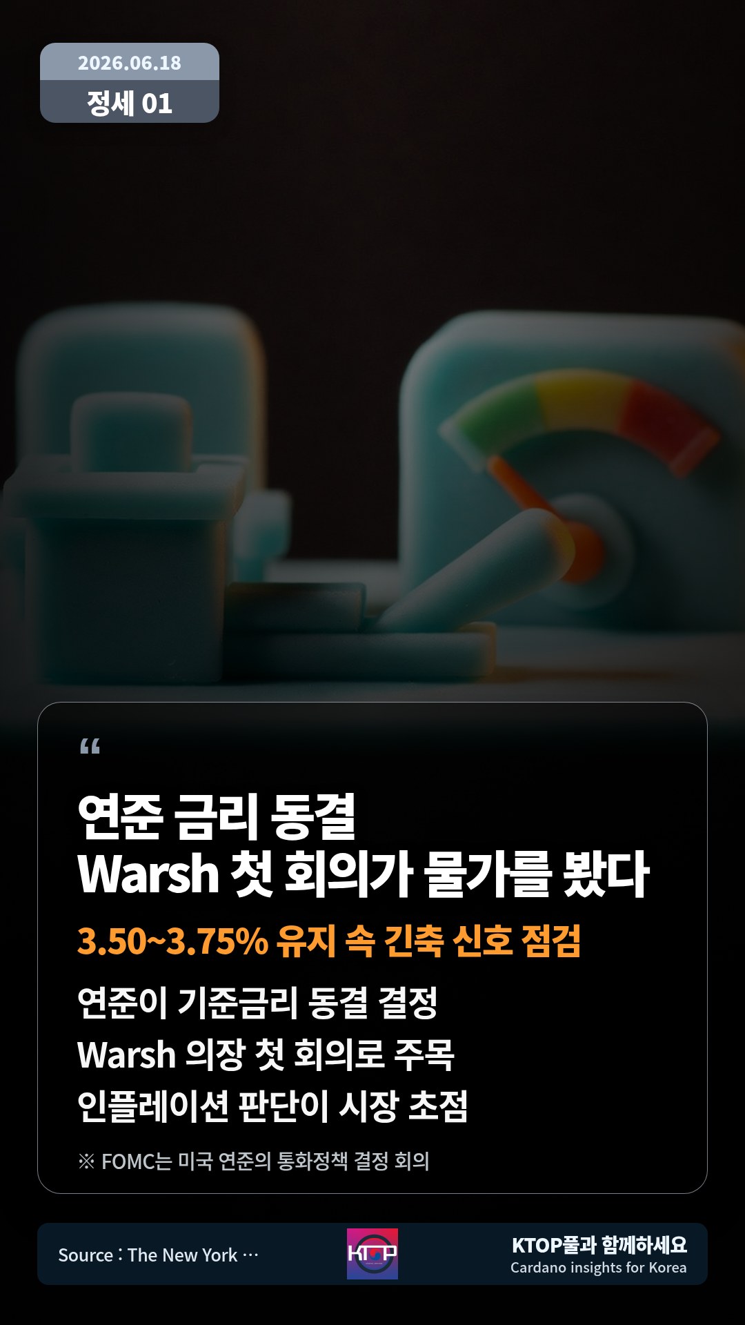 연준이 기준금리 동결 결정 — Warsh 의장 첫 회의로 주목