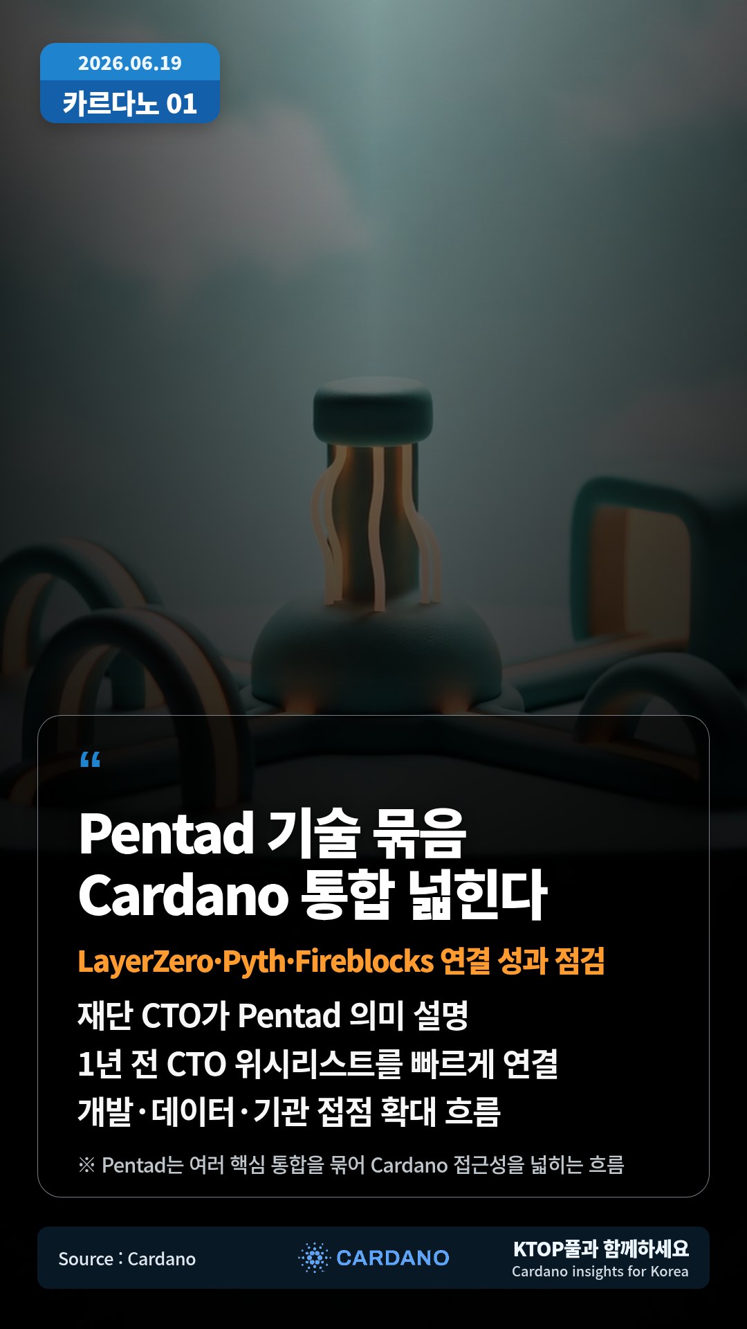 재단 CTO가 Pentad 의미 설명 — 1년 전 CTO 위시리스트를 빠르게 연결