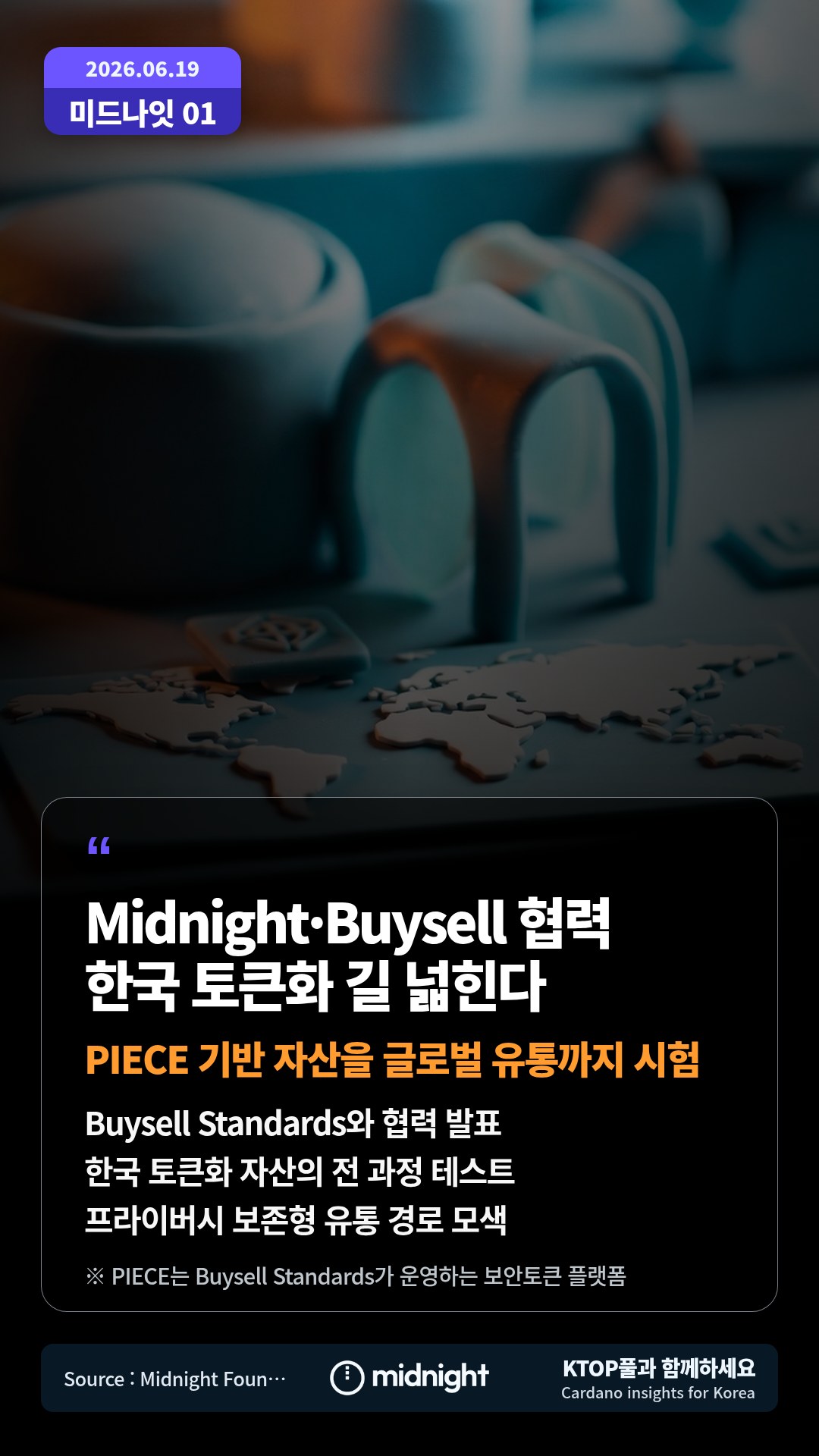 Buysell Standards와 협력 발표 — 한국 토큰화 자산의 전 과정 테스트