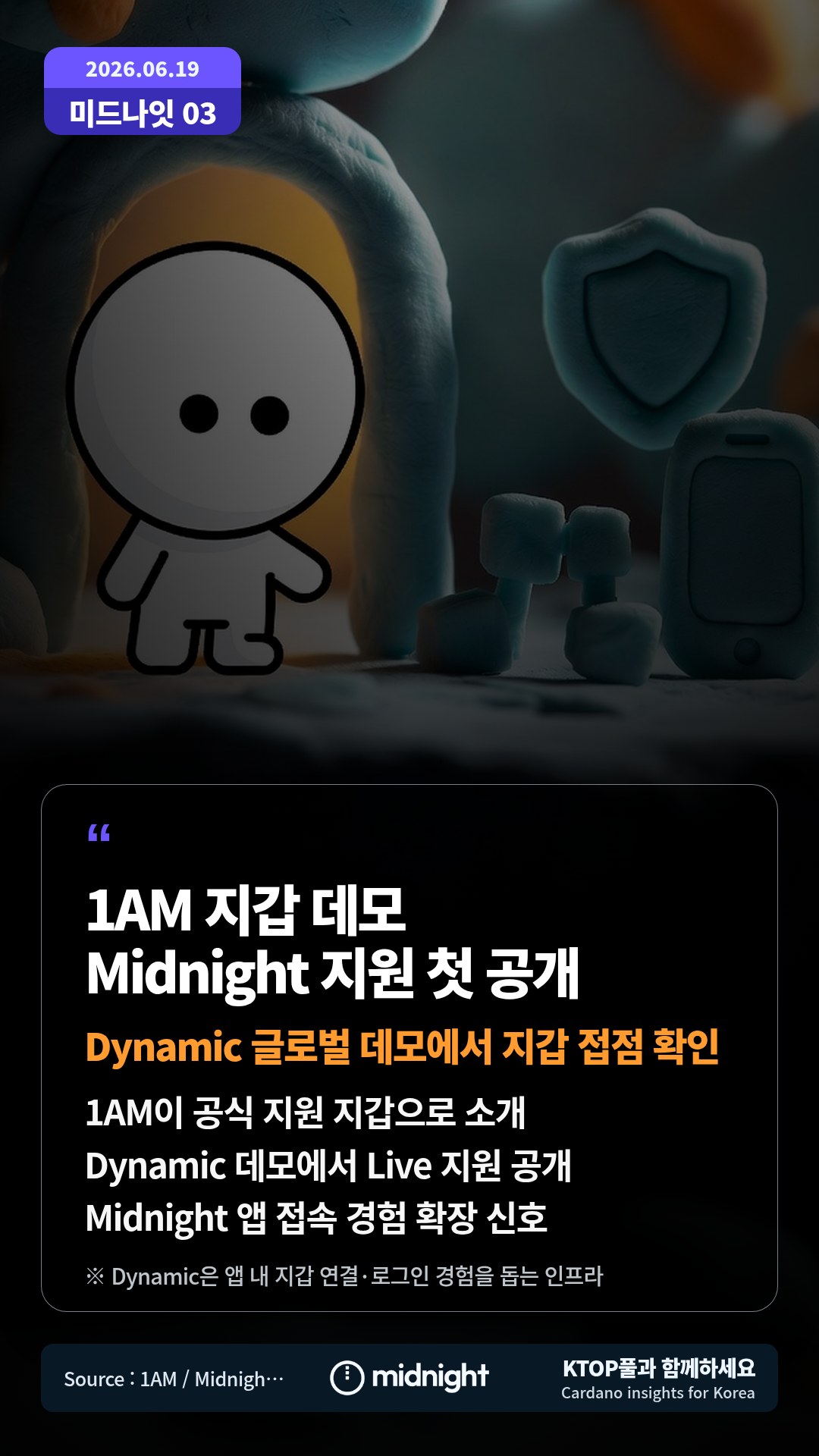 1AM이 공식 지원 지갑으로 소개 — Dynamic 데모에서 Live 지원 공개