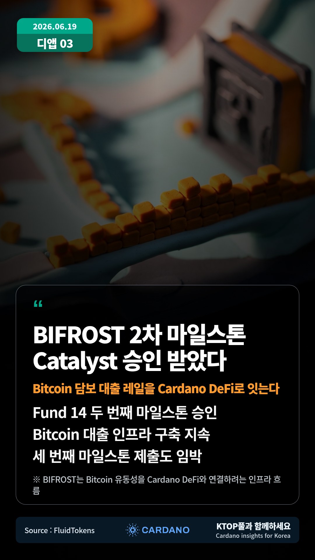Fund 14 두 번째 마일스톤 승인 — Bitcoin 대출 인프라 구축 지속