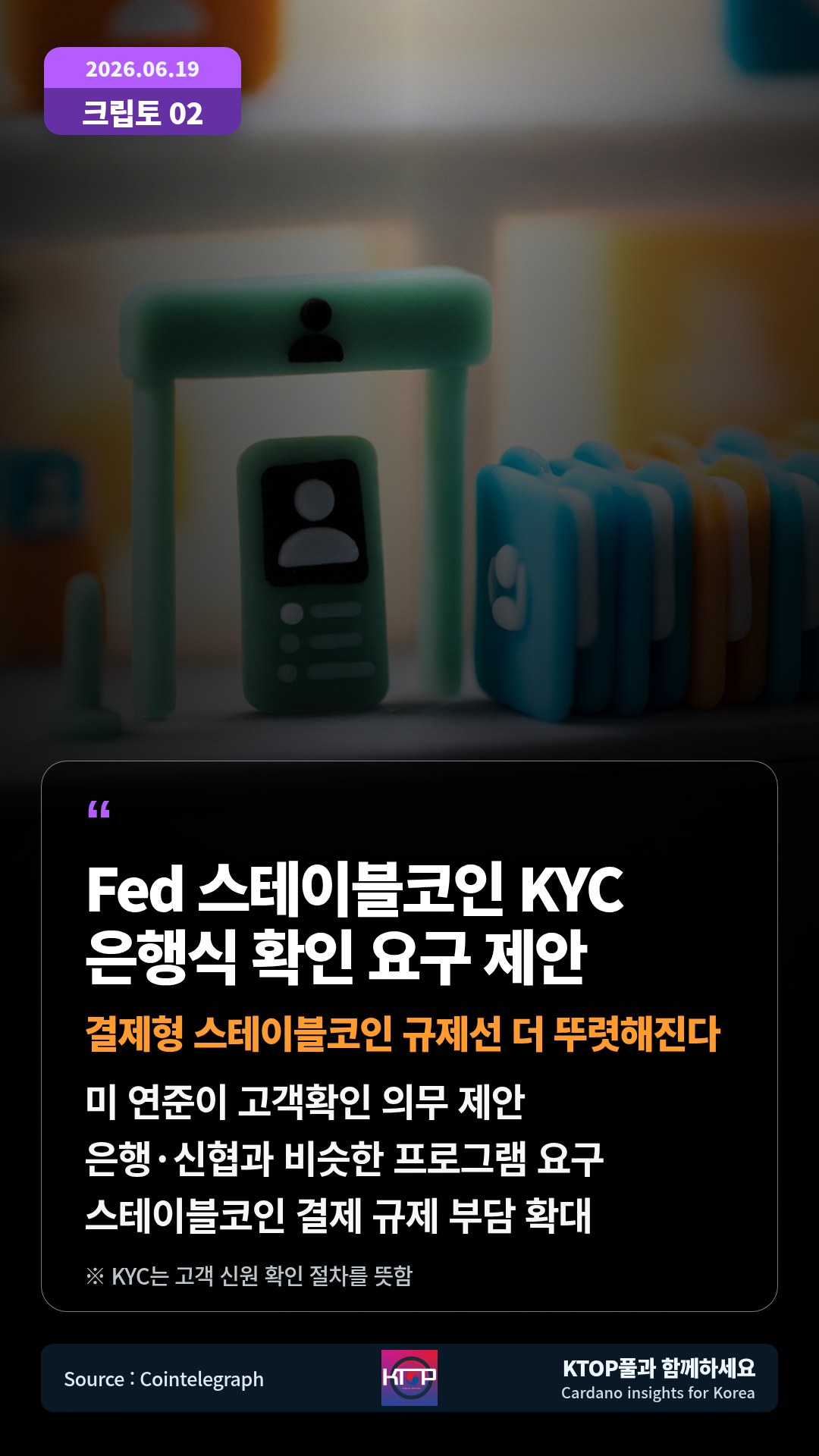 미 연준이 고객확인 의무 제안 — 은행·신협과 비슷한 프로그램 요구