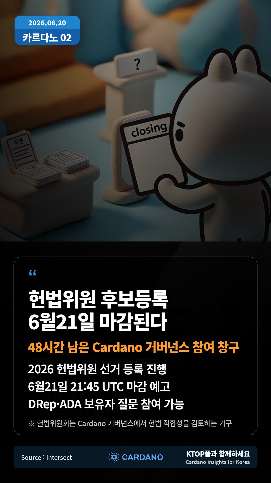 2026 헌법위원 선거 등록 진행 — 6월21일 21:45 UTC 마감 예고