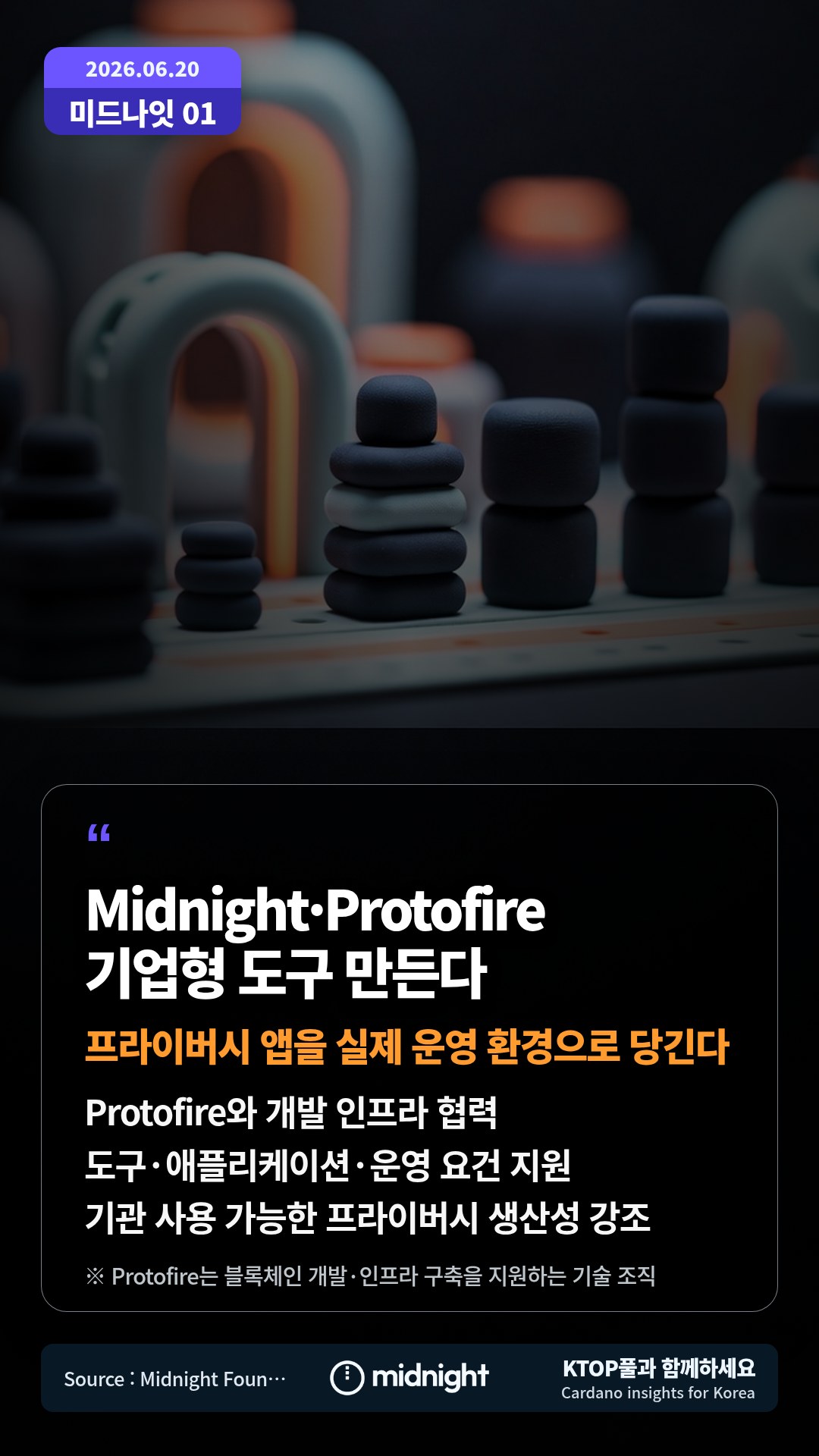 Protofire와 개발 인프라 협력 — 도구·애플리케이션·운영 요건 지원