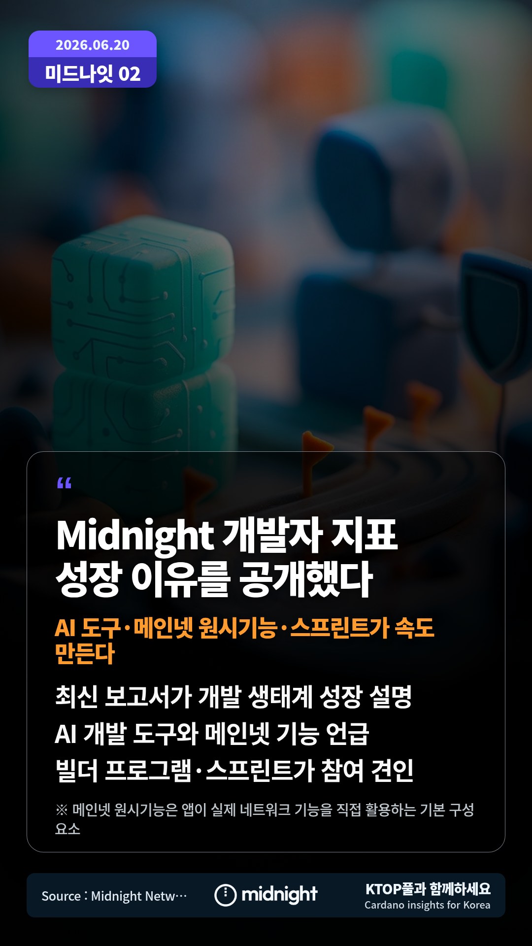 최신 보고서가 개발 생태계 성장 설명 — AI 개발 도구와 메인넷 기능 언급