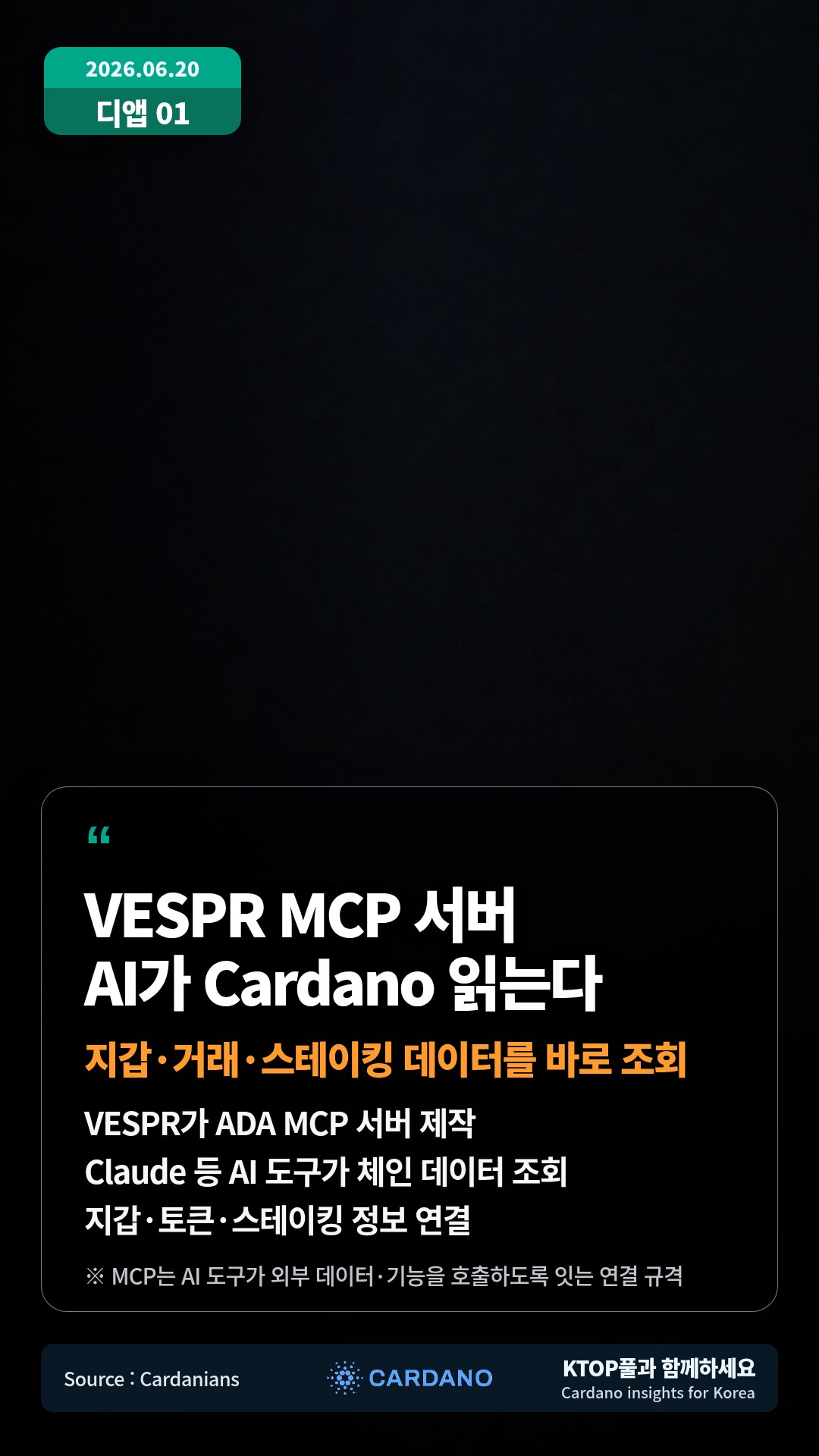 VESPR가 ADA MCP 서버 제작 — Claude 등 AI 도구가 체인 데이터 조회
