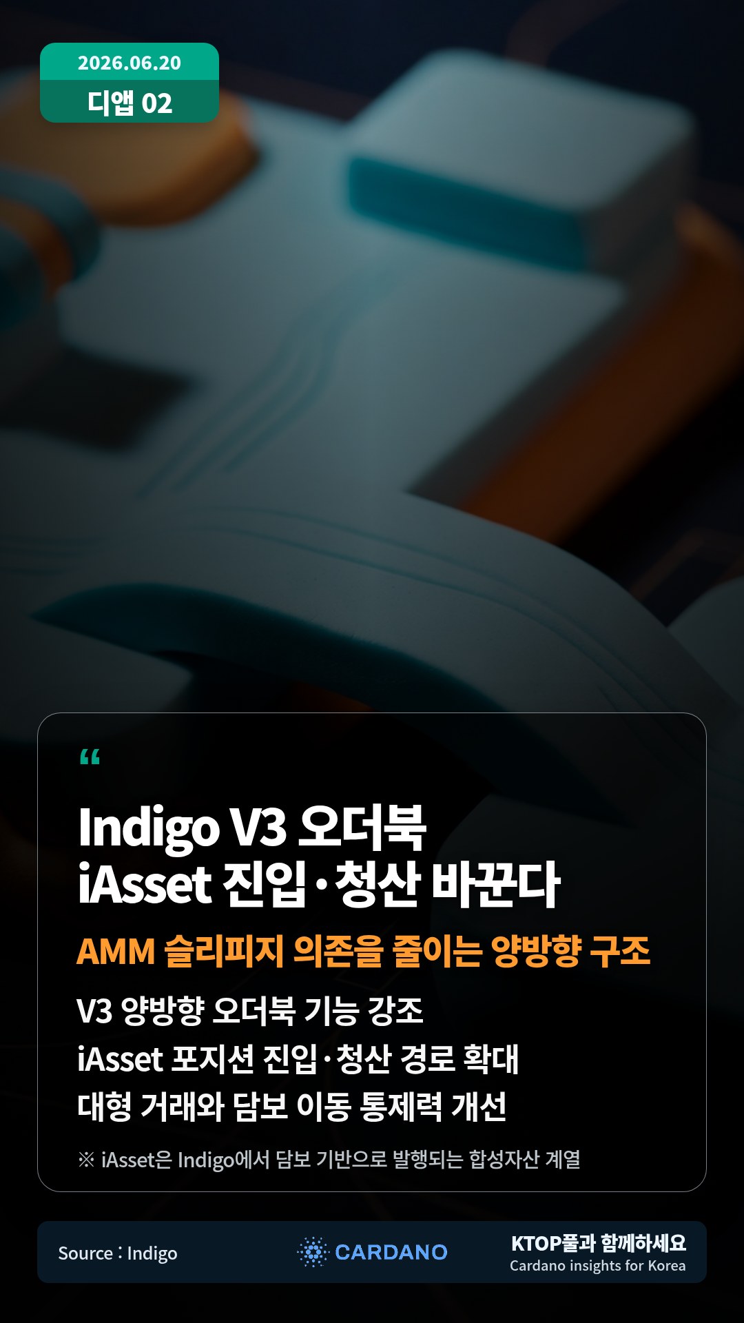 V3 양방향 오더북 기능 강조 — iAsset 포지션 진입·청산 경로 확대