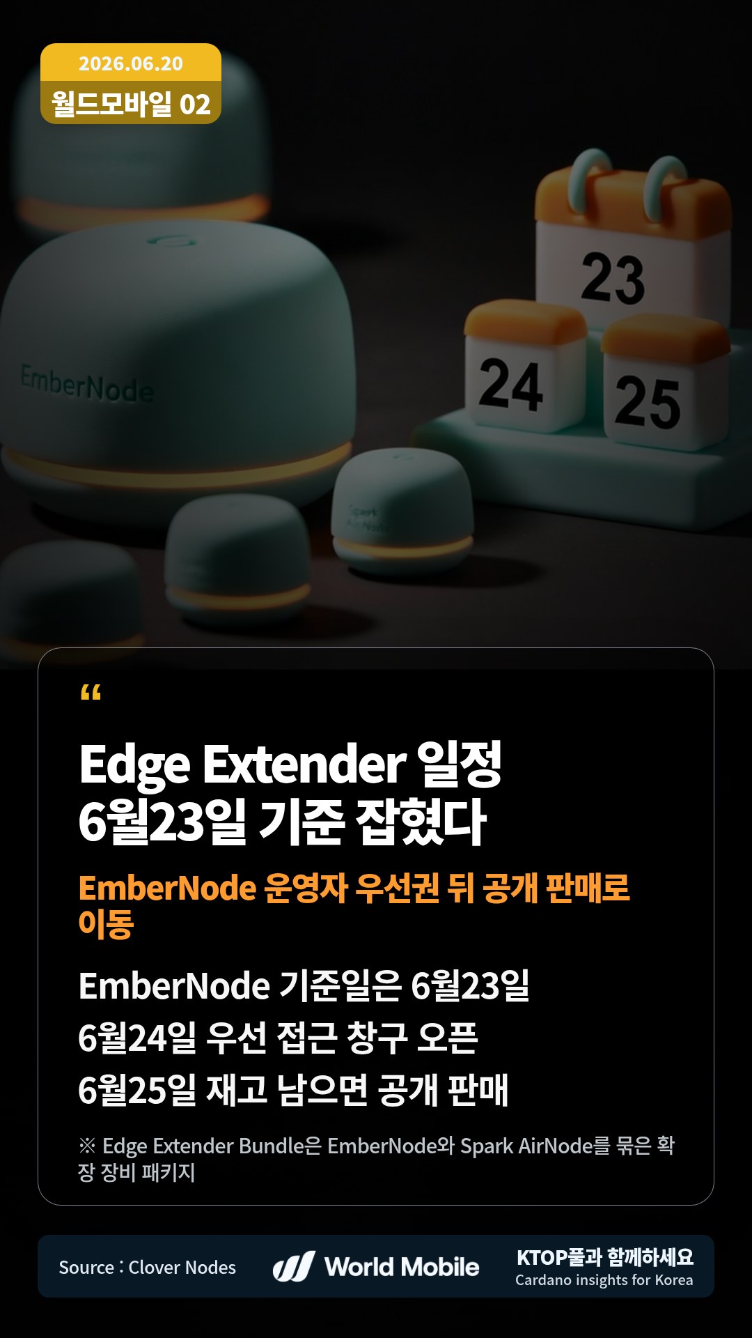EmberNode 기준일은 6월23일 — 6월24일 우선 접근 창구 오픈