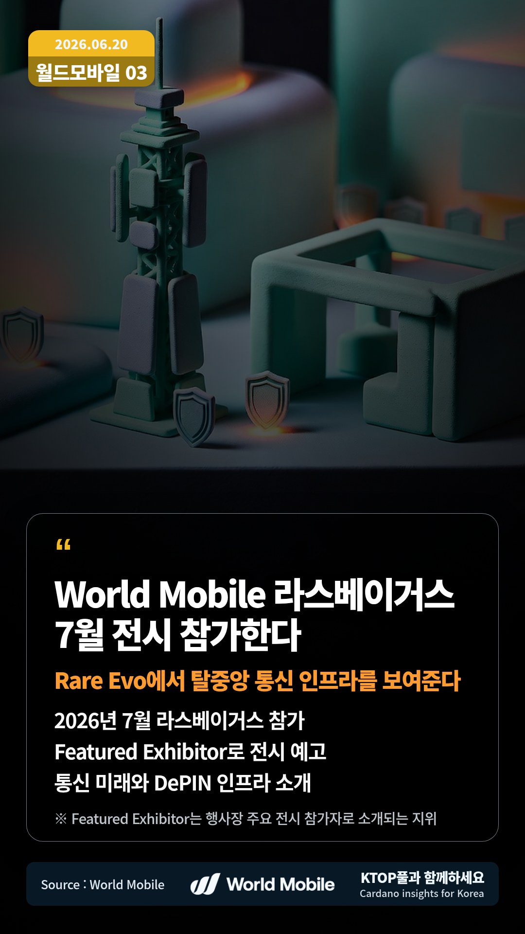 2026년 7월 라스베이거스 참가 — Featured Exhibitor로 전시 예고