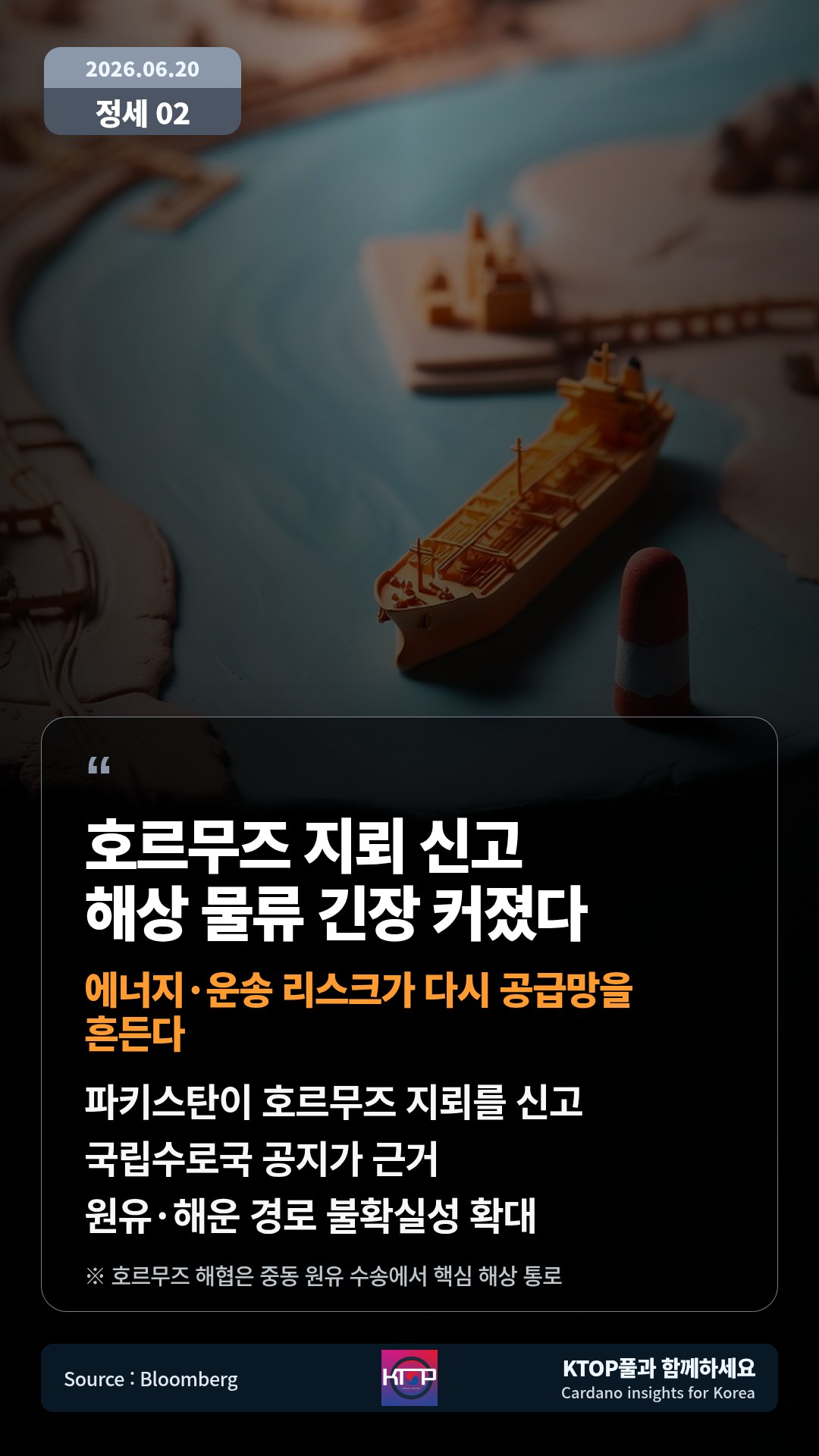파키스탄이 호르무즈 지뢰를 신고 — 국립수로국 공지가 근거
