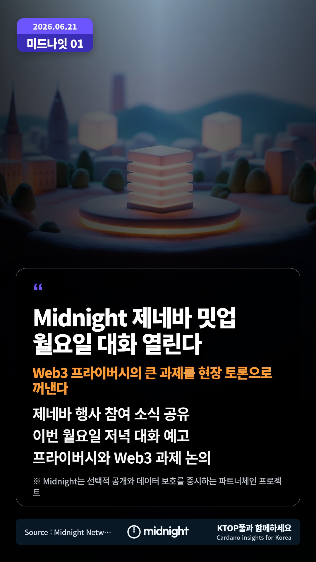 제네바 행사 참여 소식 공유 — 이번 월요일 저녁 대화 예고