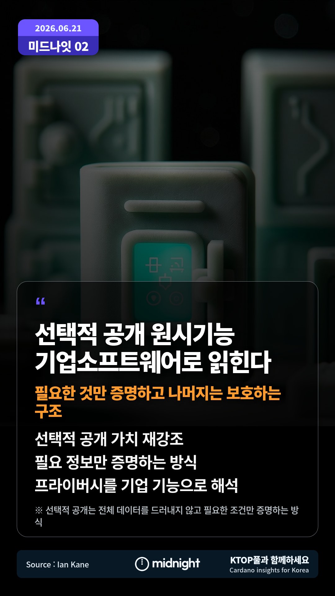 선택적 공개 가치 재강조 — 필요 정보만 증명하는 방식